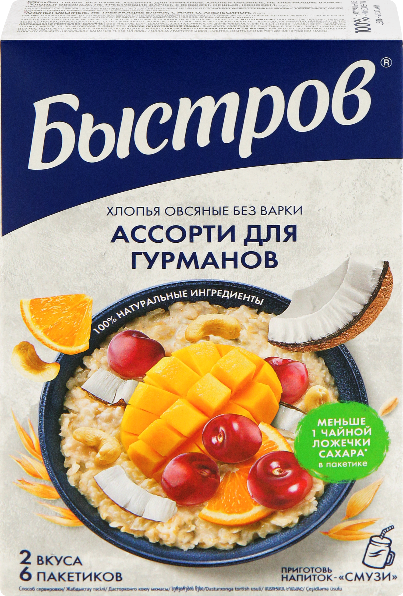 Изображение товара Каша овсяная БЫСТРОВ Ассорти с фруктами и орехами 6х38г - быстрый и полезный завтрак