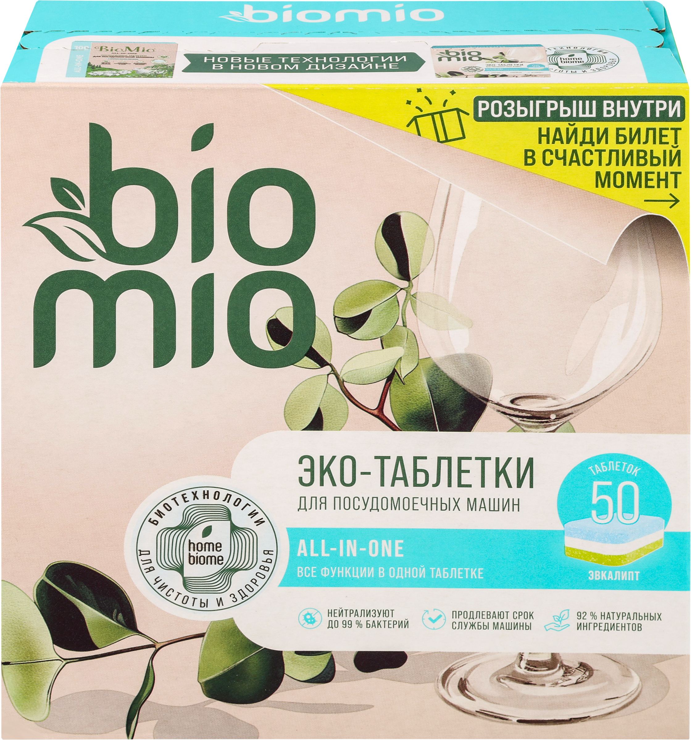 Изображение товара Таблетки для ПММ BIOMIO Bio-tabs multi Эвкалипт, 50шт