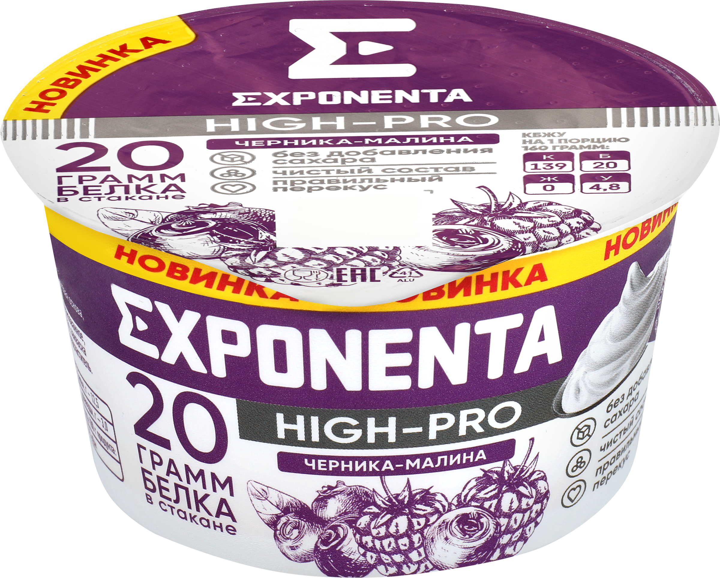 Изображение товара Вкусный высокобелковый кефир EXPONENTA Черника и Малина 160г для здорового питания