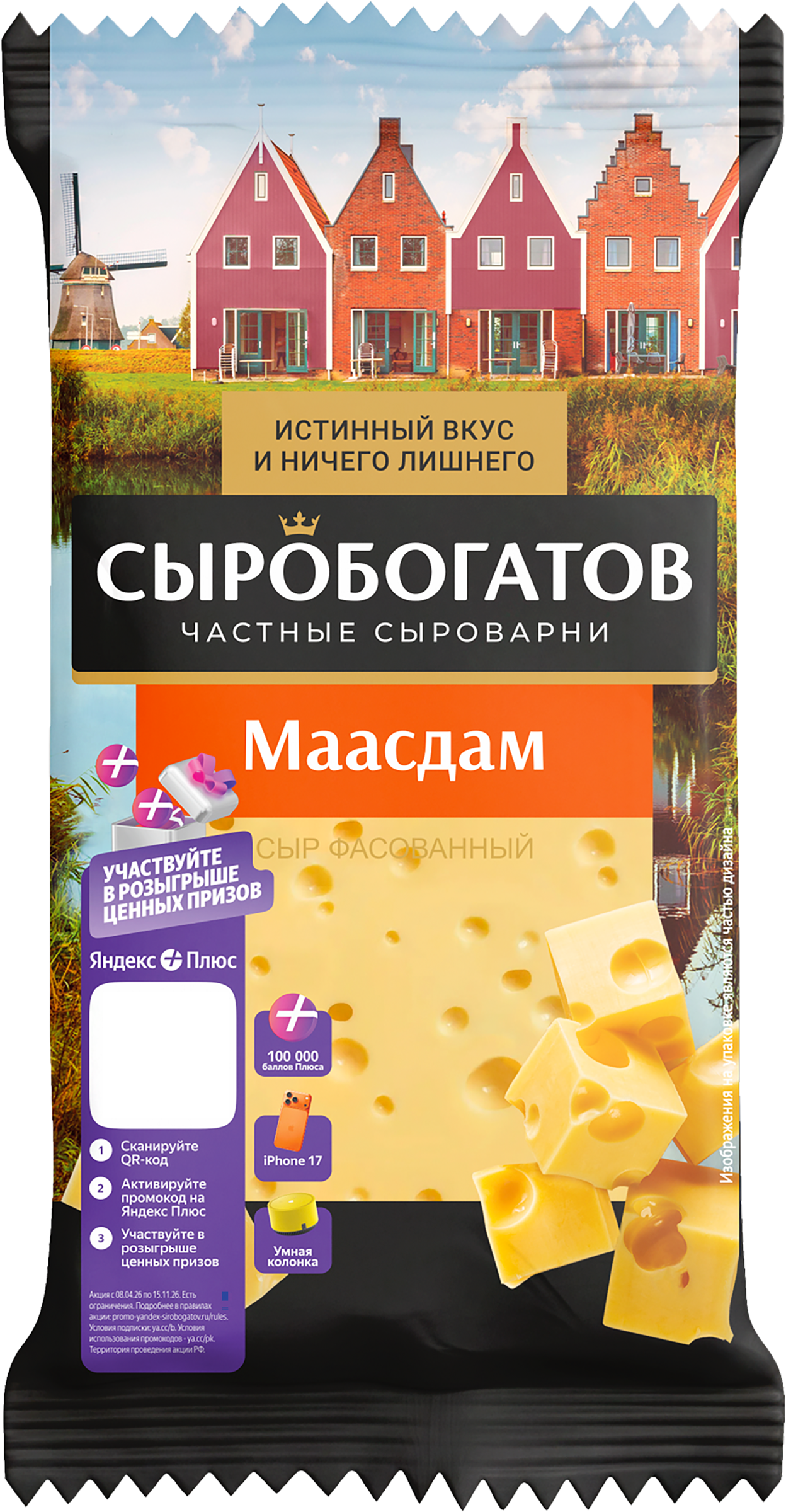 Изображение товара Мягкий полутвердый сыр Маасдам 45% СЫРОБОГАТОВ, идеально для запеканок и закусок