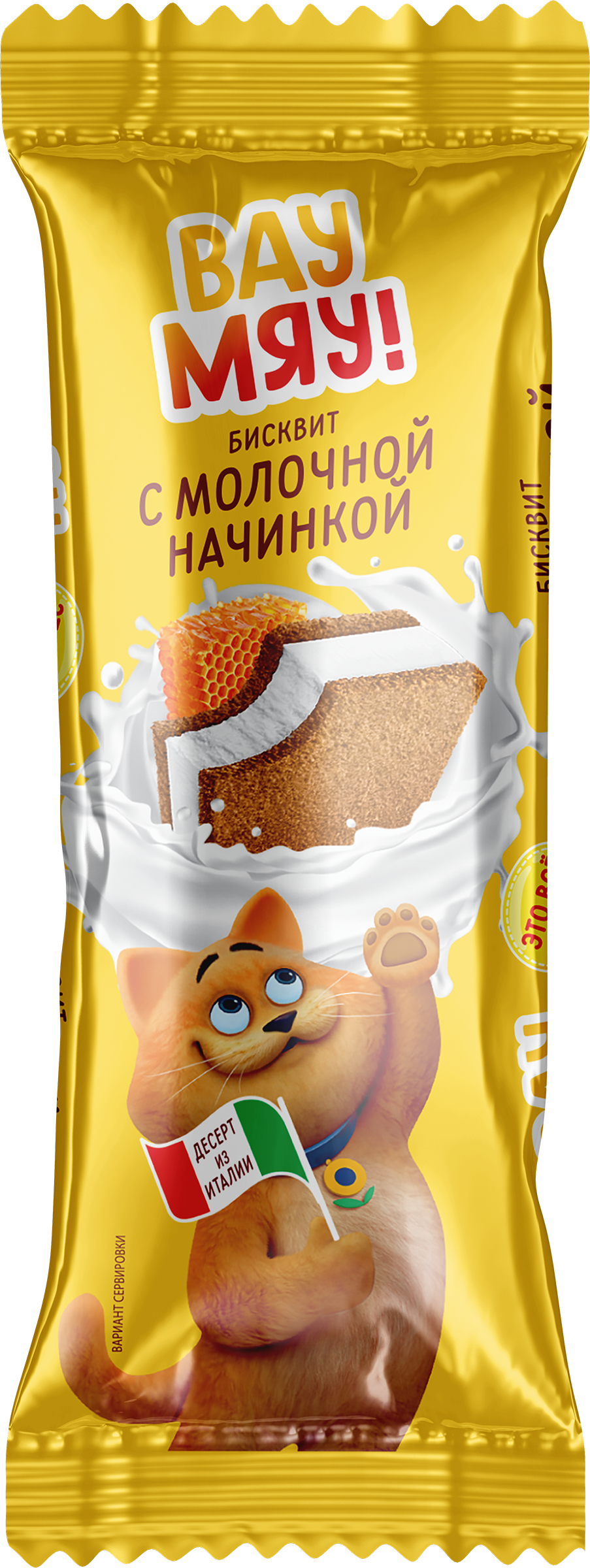 Изображение товара Пирожное бисквитное ВАУ МЯУ! с молочной начинкой 28г Италия Изображение товара Пирожное бисквитное ВАУ МЯУ! с молочной начинкой 28г Италия