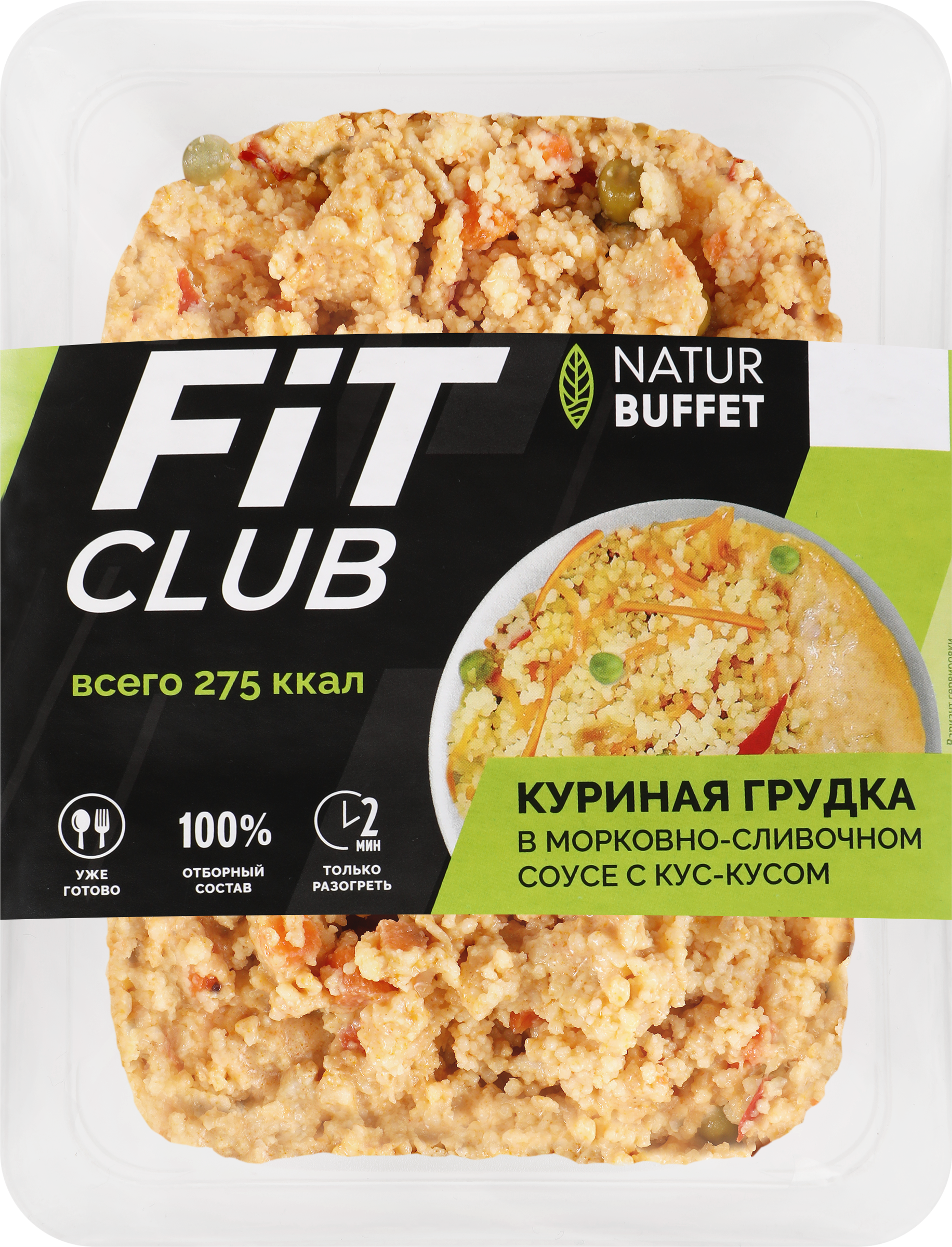 Изображение товара Грудка куриная НАТУРБУФЕТ в сливочно-морковном соусе с кус-кусом, 250г