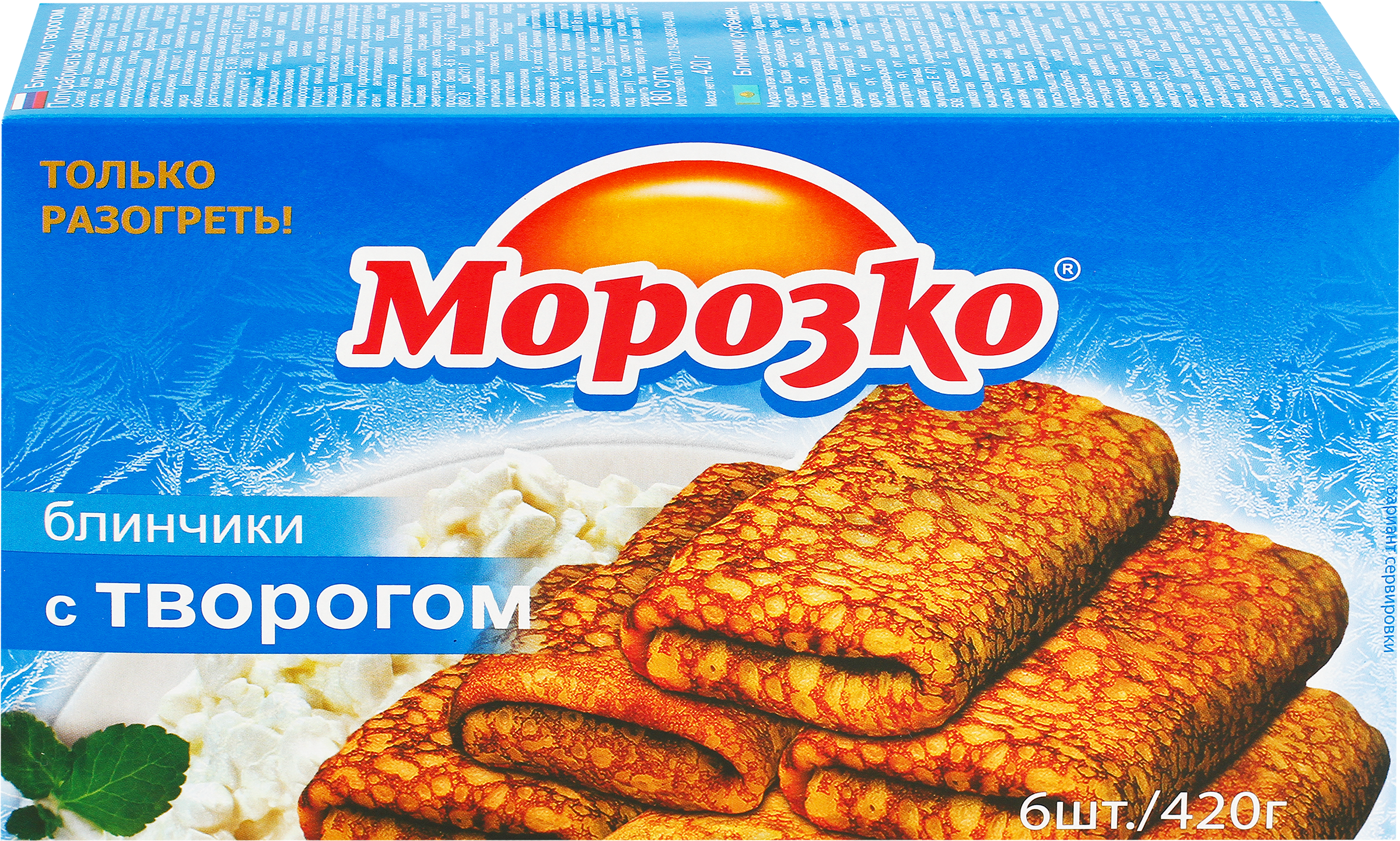 Изображение товара Блинчики МОРОЗКО с творогом 420г, замороженное полуафрикатное блюдо