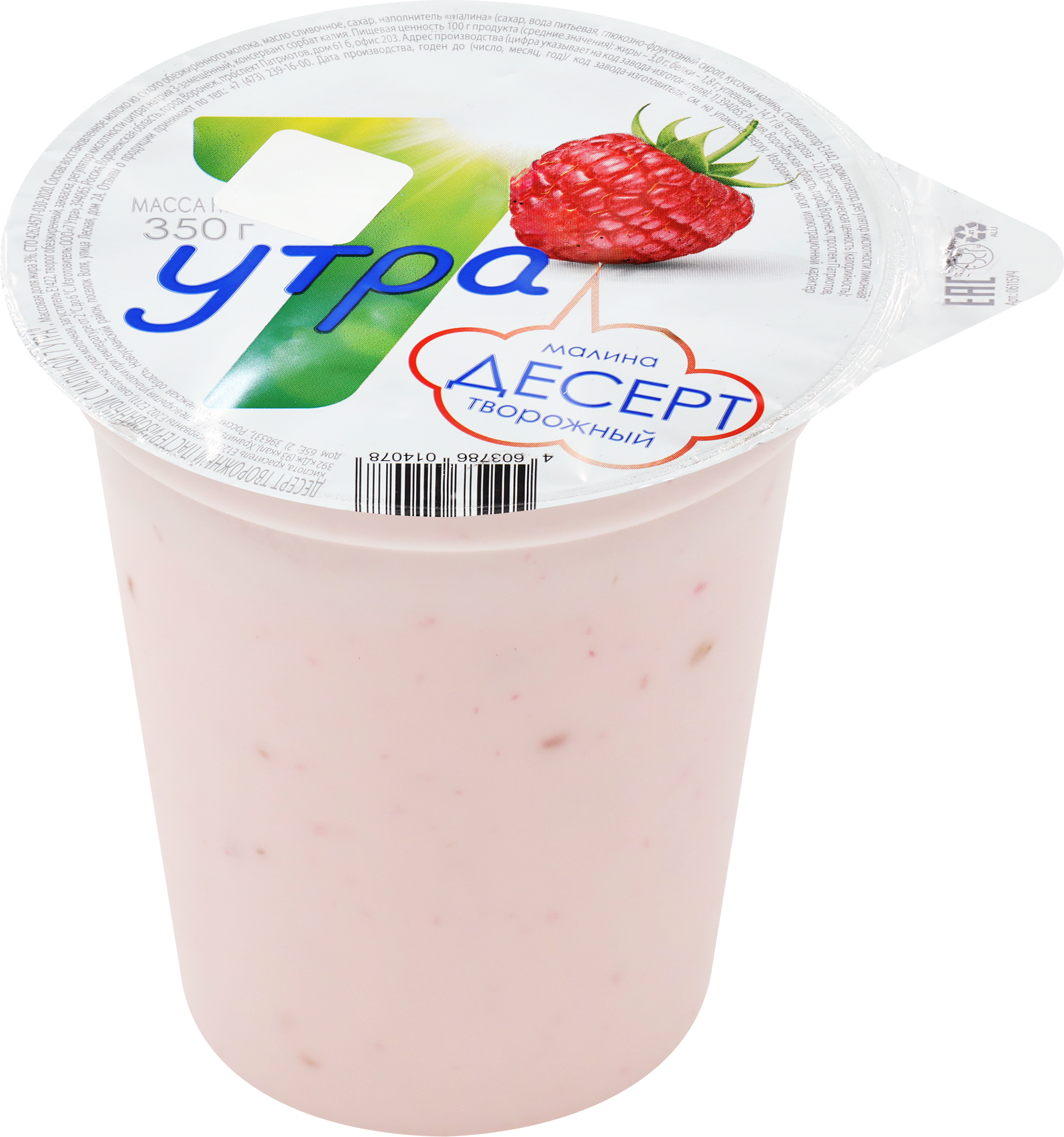 Изображение товара Десерт творожный "7 УТРА" с малиной 3% - вкусное и полезное лакомство Изображение товара Десерт творожный "7 УТРА" с малиной 3% - вкусное и полезное лакомство