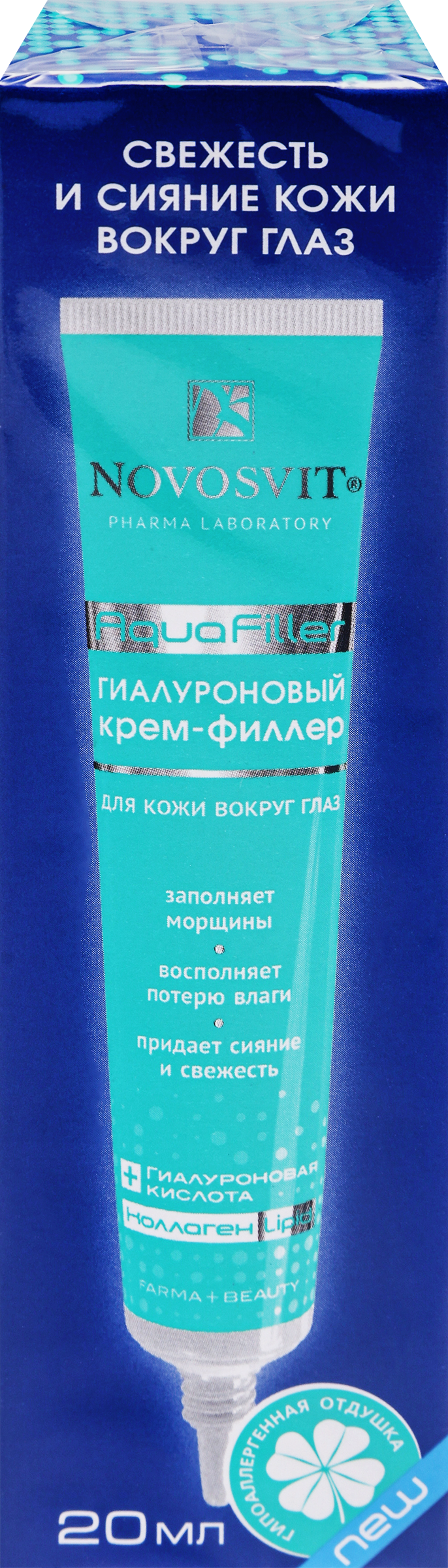 Изображение товара Крем филлер для кожи вокруг глаз NOVOSVIT AquaFiller гиалуроновый 20мл