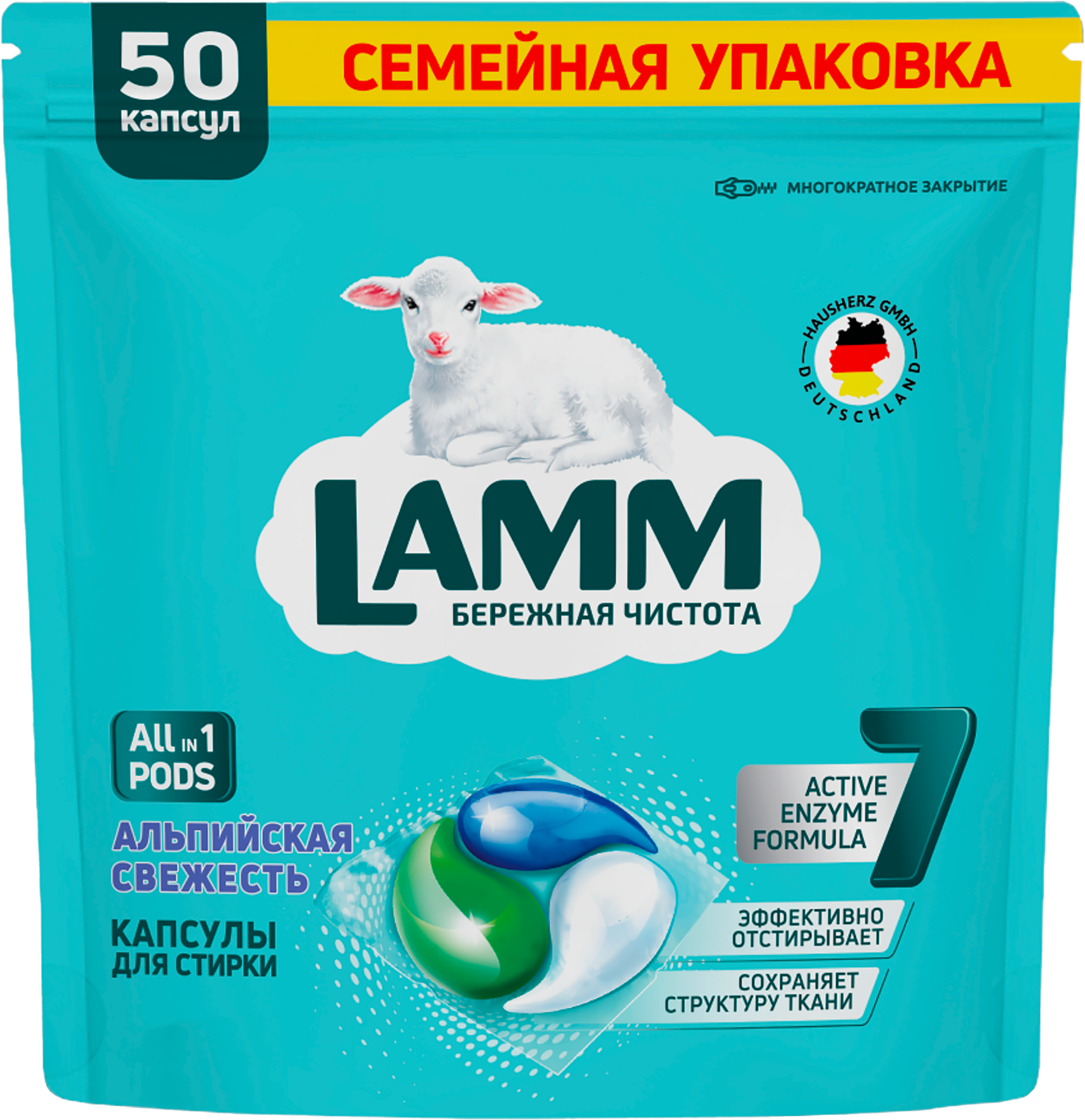 Изображение товара Капсулы для стирки LAMM Альпийская свежесть, 50шт Изображение товара Капсулы для стирки LAMM Альпийская свежесть, 50шт