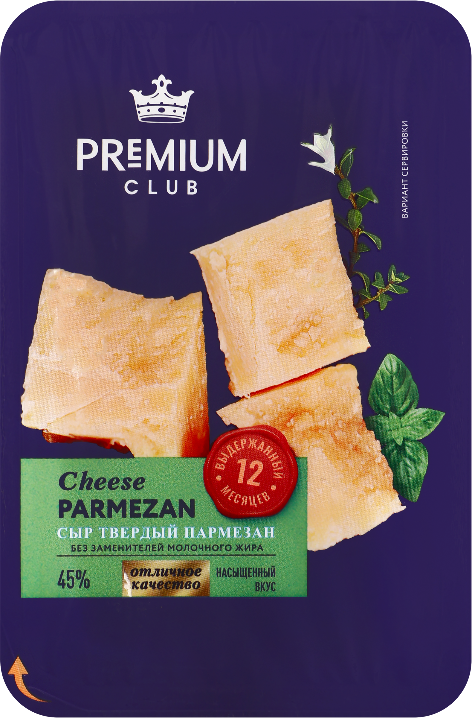 Изображение товара Твердый сыр Пармезан 45% PREMIUM CLUB 200г без змж для кулинарии и закусок Изображение товара Твердый сыр Пармезан 45% PREMIUM CLUB 200г без змж для кулинарии и закусок