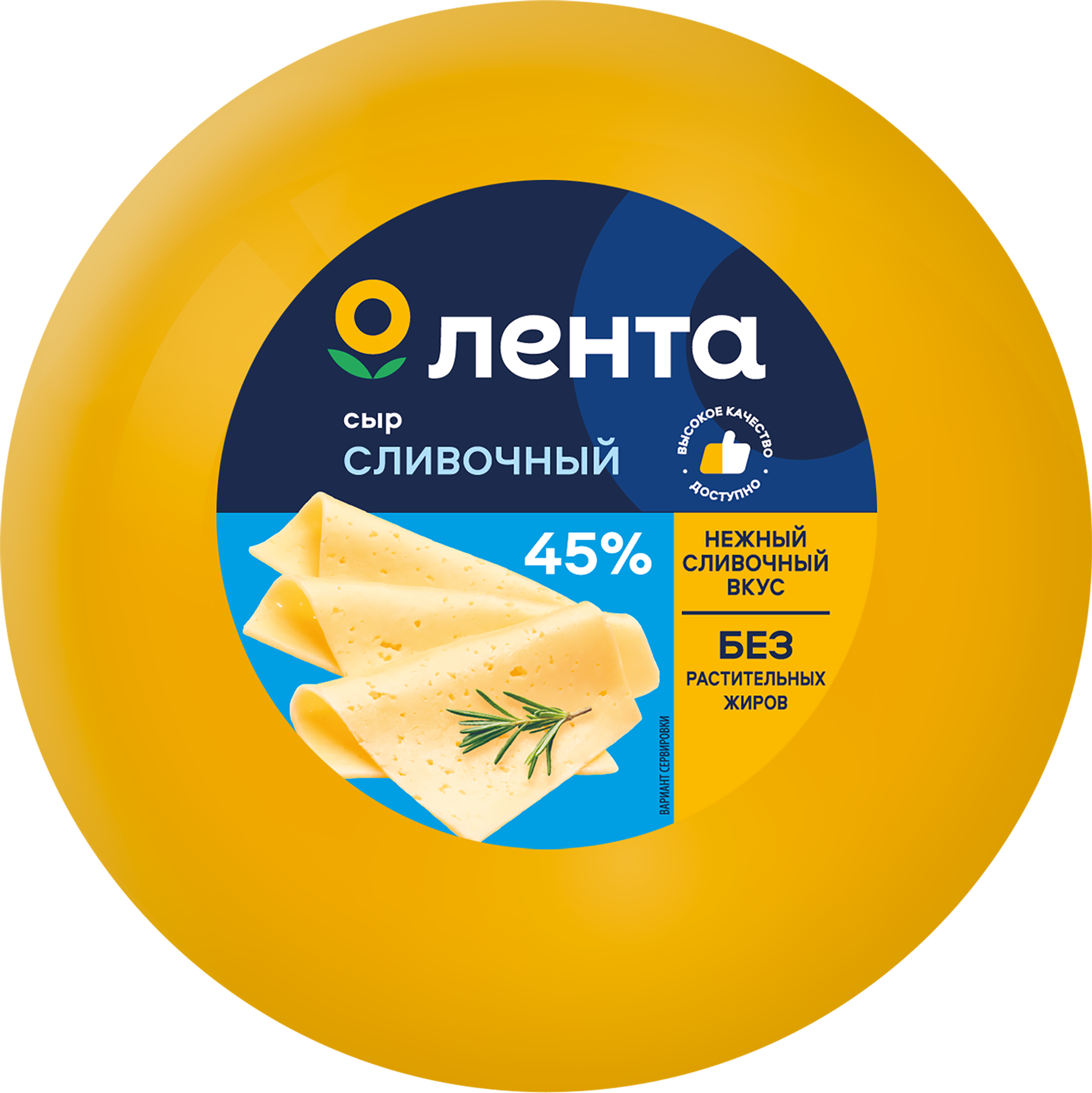 Изображение товара Сыр полутвердый ЛЕНТА Сливочный 45% шар без zmj Изображение товара Сыр полутвердый ЛЕНТА Сливочный 45% шар без zmj