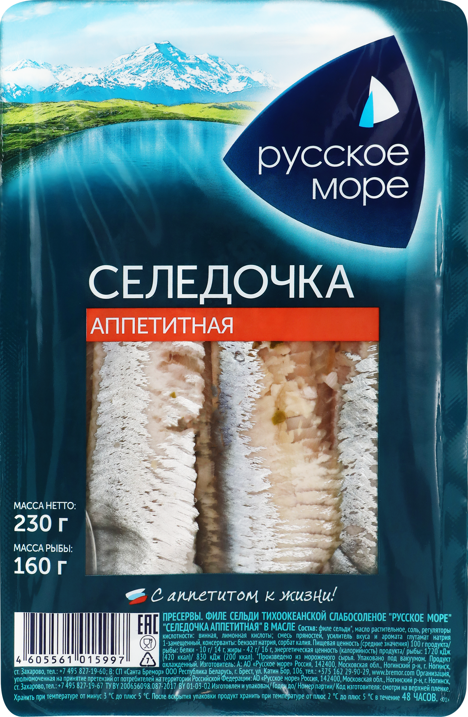 Изображение товара Сельдь Тихоокеанская слабосоленая РУССКОЕ МОРЕ Селедочка аппетитная, филе в масле, 230г Изображение товара Сельдь Тихоокеанская слабосоленая РУССКОЕ МОРЕ Селедочка аппетитная, филе в масле, 230г