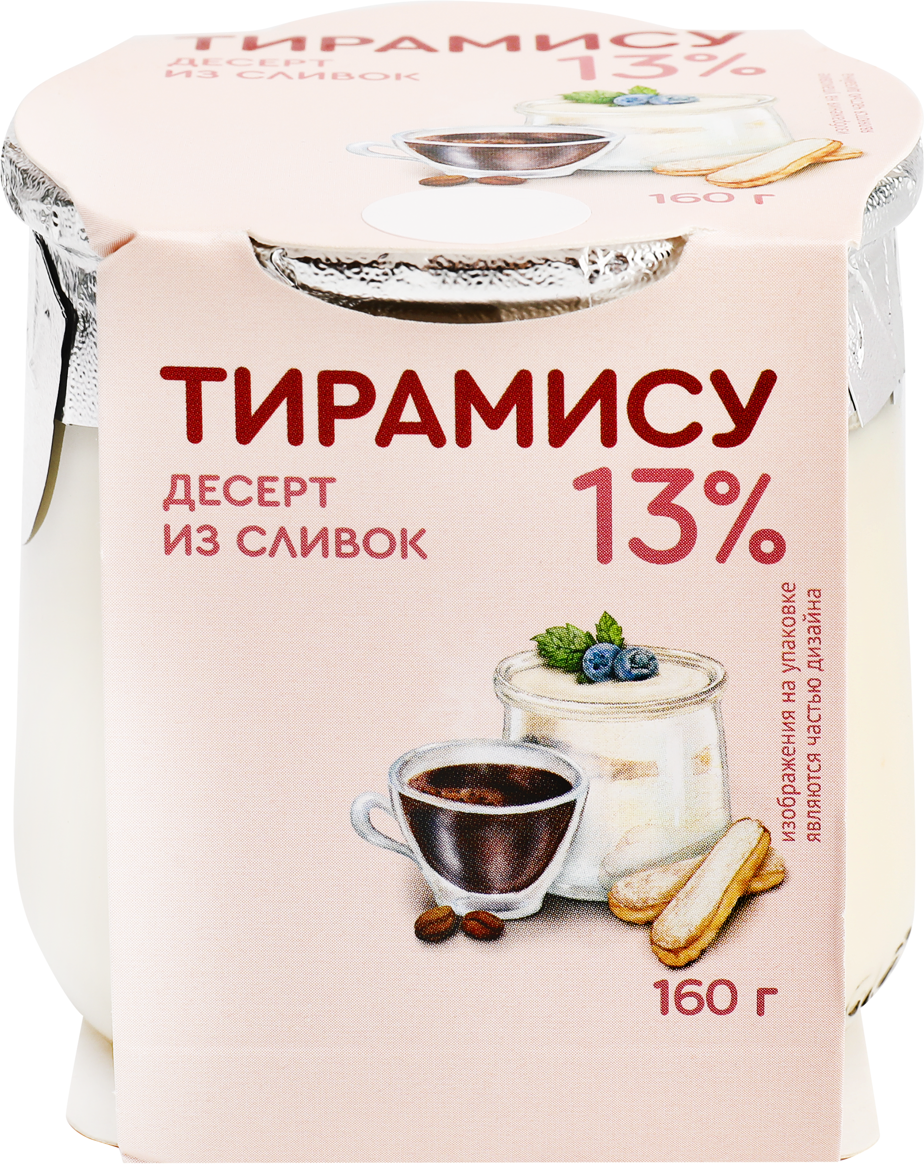 Изображение товара Десерт из сливок КОЛОМЕНСКОЕ Тирамису 13% - сливочный десерт 160г Изображение товара Десерт из сливок КОЛОМЕНСКОЕ Тирамису 13% - сливочный десерт 160г