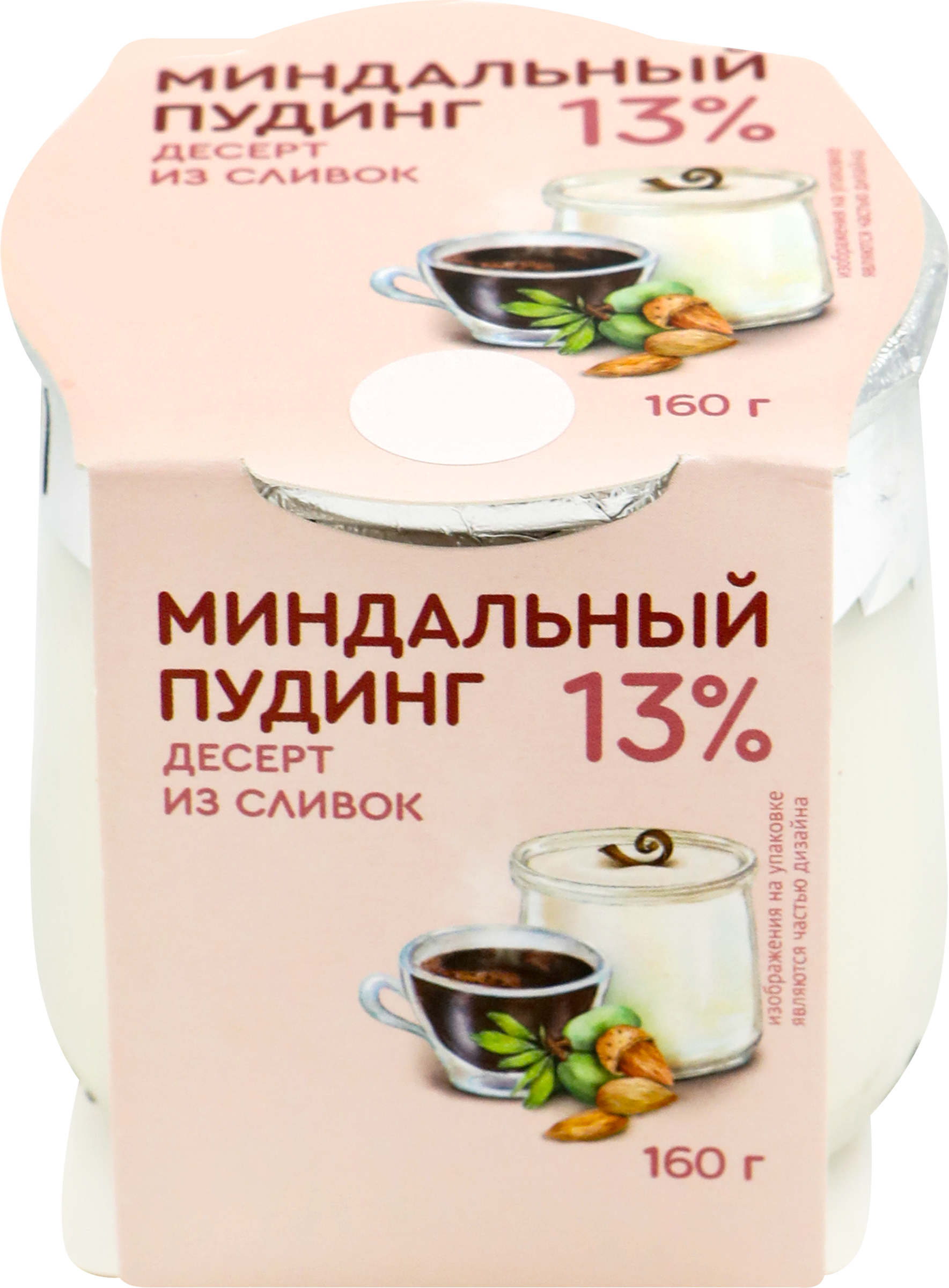 Изображение товара Миндальный пудинг из сливок КОЛОМЕНСКОЕ 13% сладкий десерт 160г Изображение товара Миндальный пудинг из сливок КОЛОМЕНСКОЕ 13% сладкий десерт 160г