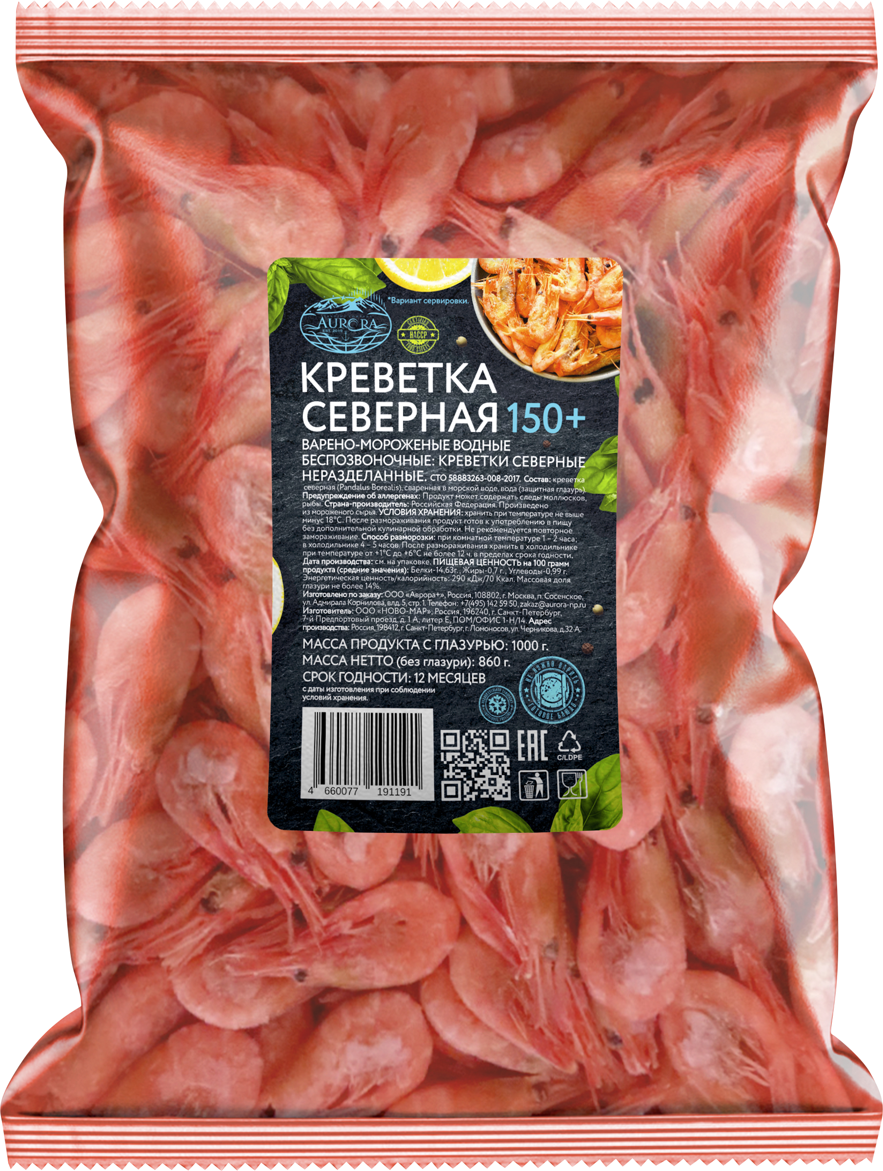 Изображение товара Креветки варено-мороженые неразделанные глазированные 150+ 1кг AURORA Изображение товара Креветки варено-мороженые неразделанные глазированные 150+ 1кг AURORA