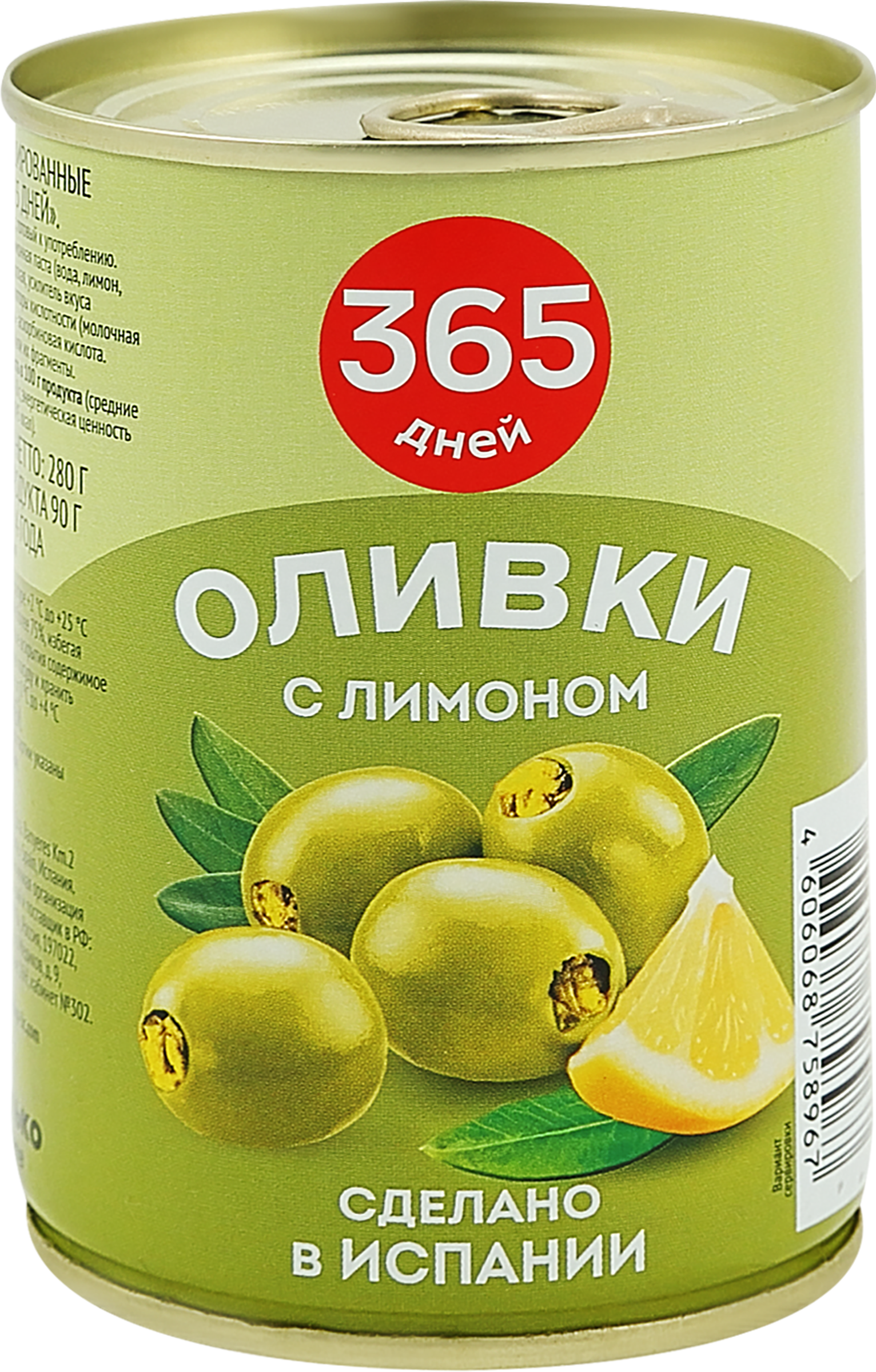 Изображение товара Зеленые оливки с лимоном 365 ДНЕЙ, 280 г - натуральная закуска без косточки Изображение товара Зеленые оливки с лимоном 365 ДНЕЙ, 280 г - натуральная закуска без косточки