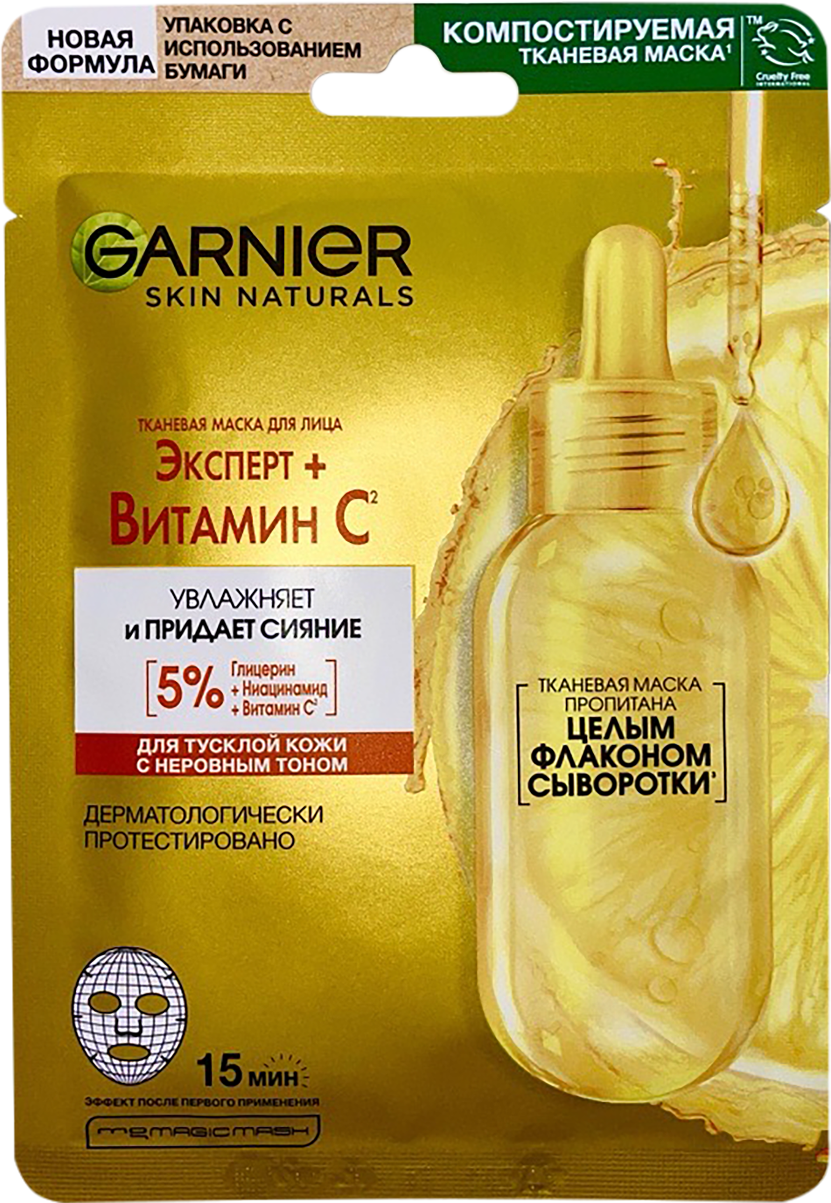Изображение товара Маска тканевая GARNIER Витамин С для глубокого увлажнения, 28мл Изображение товара Маска тканевая GARNIER Витамин С для глубокого увлажнения, 28мл