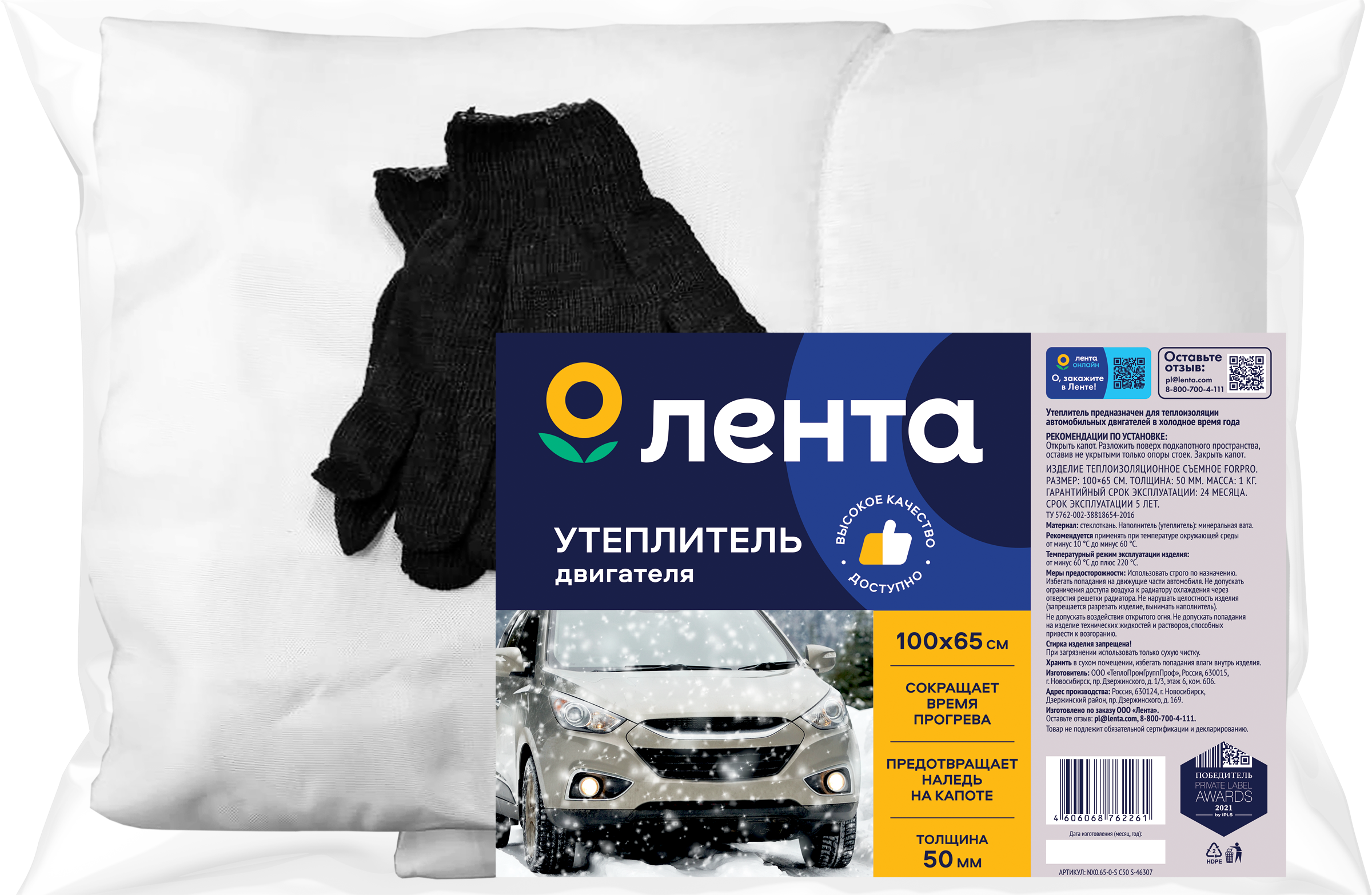 Изображение товара Утеплитель двигателя ЛЕНТА 100х65см для теплоизоляции авто низких температур