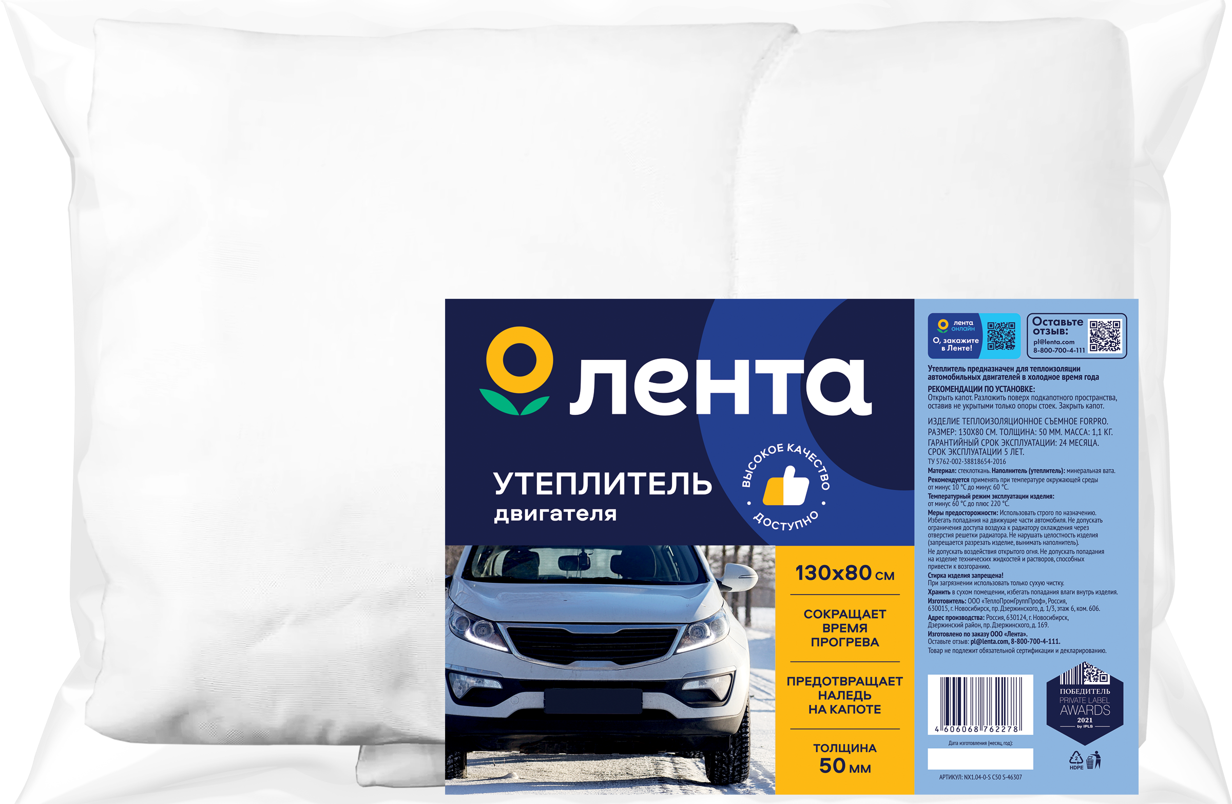 Изображение товара Утеплитель двигателя ЛЕНТА 130х80см для надежной теплоизоляции автомобиля Изображение товара Утеплитель двигателя ЛЕНТА 130х80см для надежной теплоизоляции автомобиля