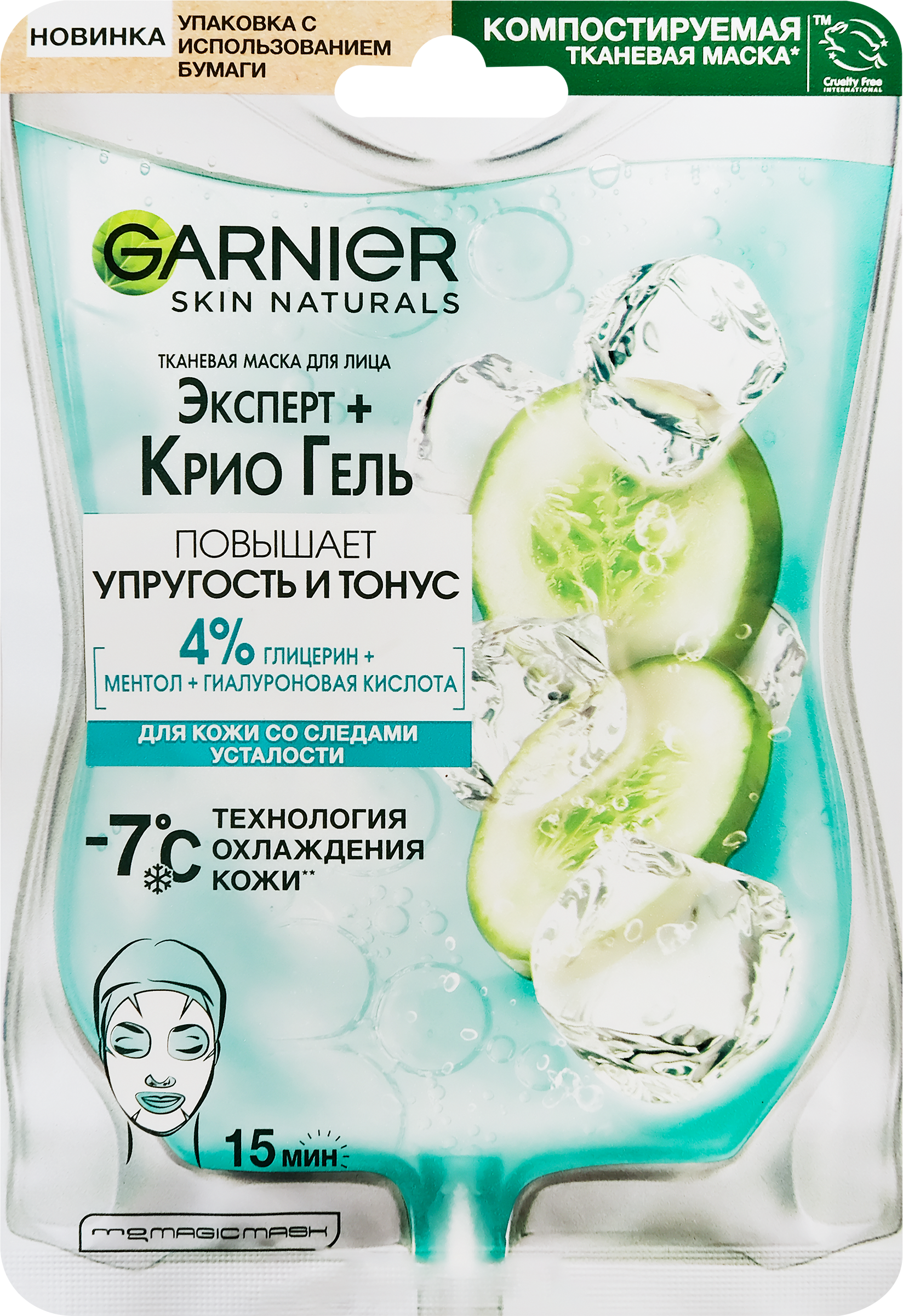 Изображение товара Маска тканевая GARNIER Эксперт+ Крио гель для лица 27 мл увлажнение охлаждение Изображение товара Маска тканевая GARNIER Эксперт+ Крио гель для лица 27 мл увлажнение охлаждение
