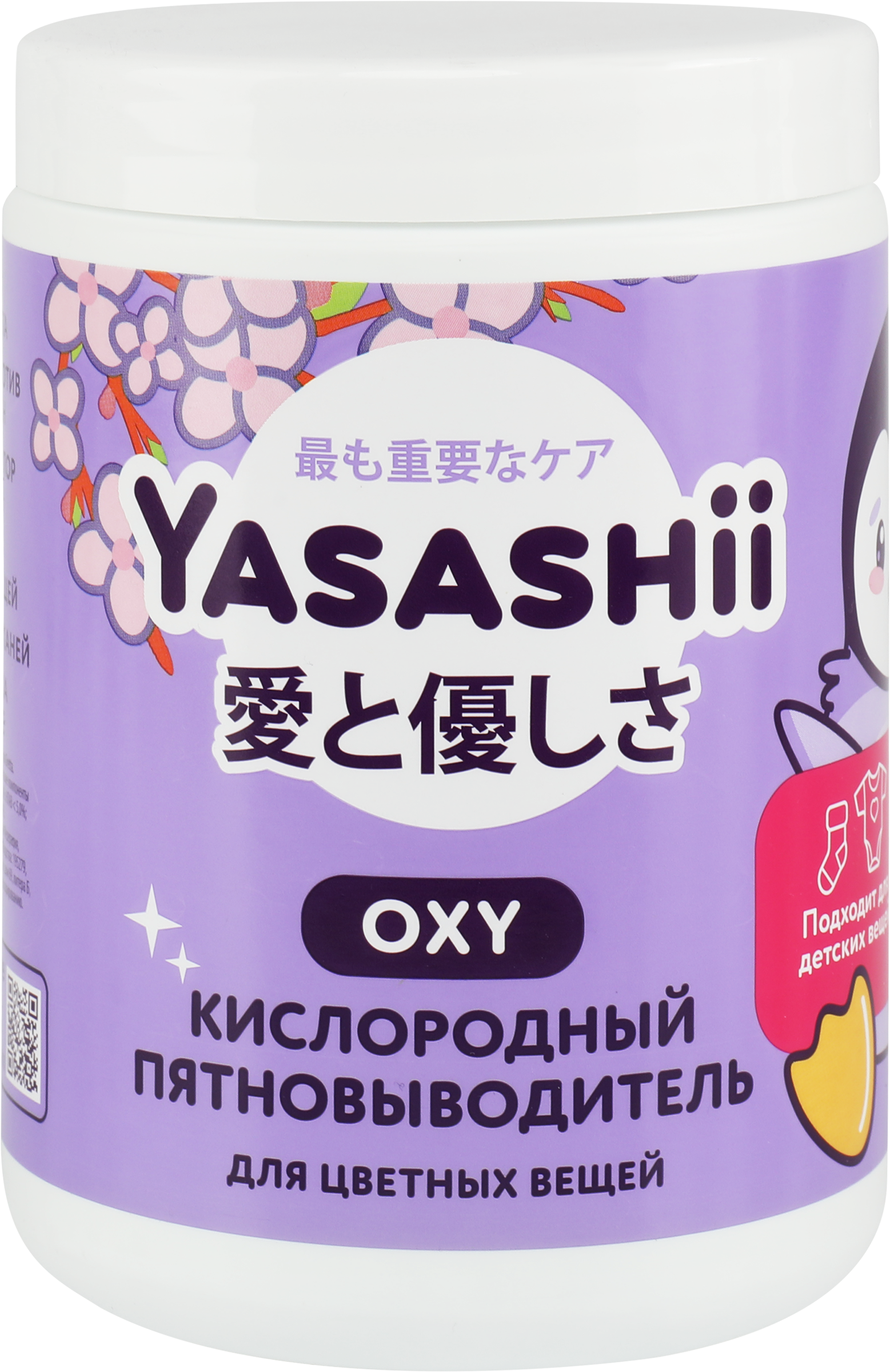 Изображение товара Пятновыводитель YASASHII Кислородный для цветных вещей, 900 г