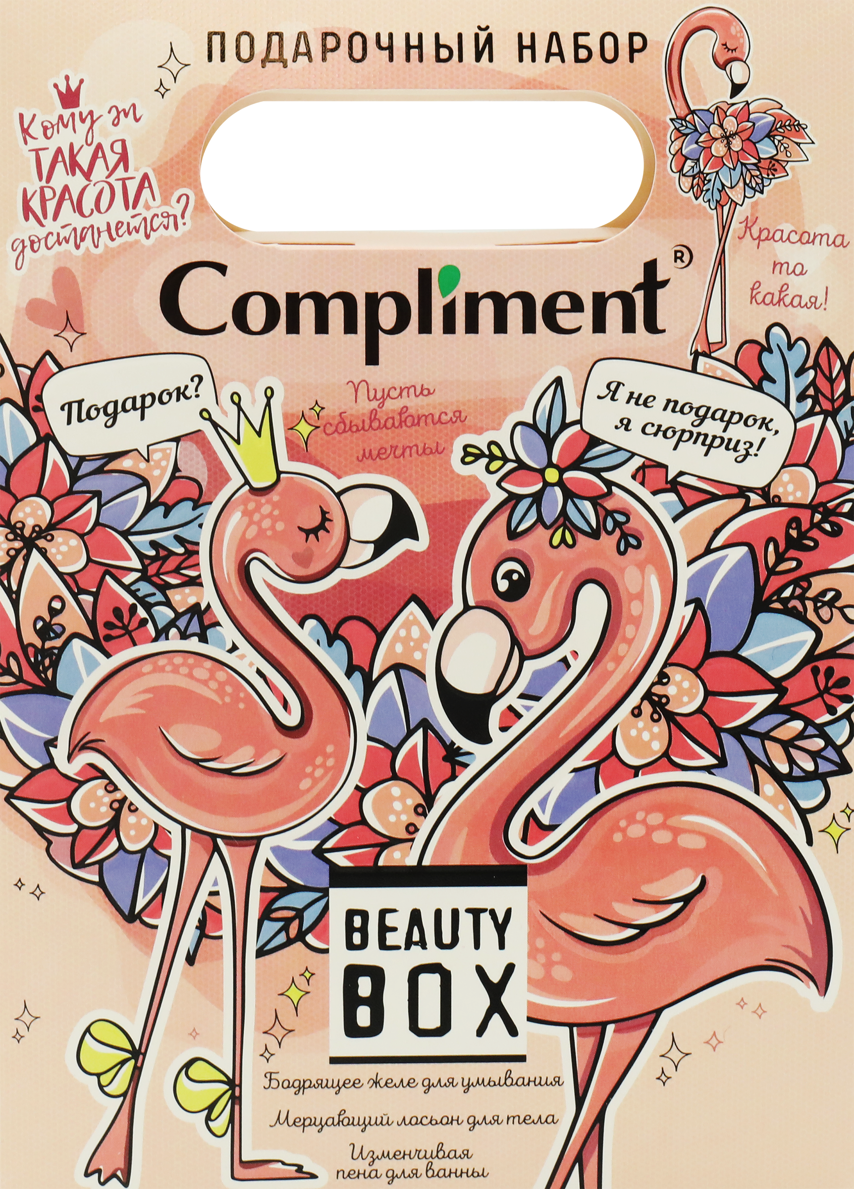 Изображение товара Подарочный дитский набор COMPLIMENT Beauty box Розовый фламинго