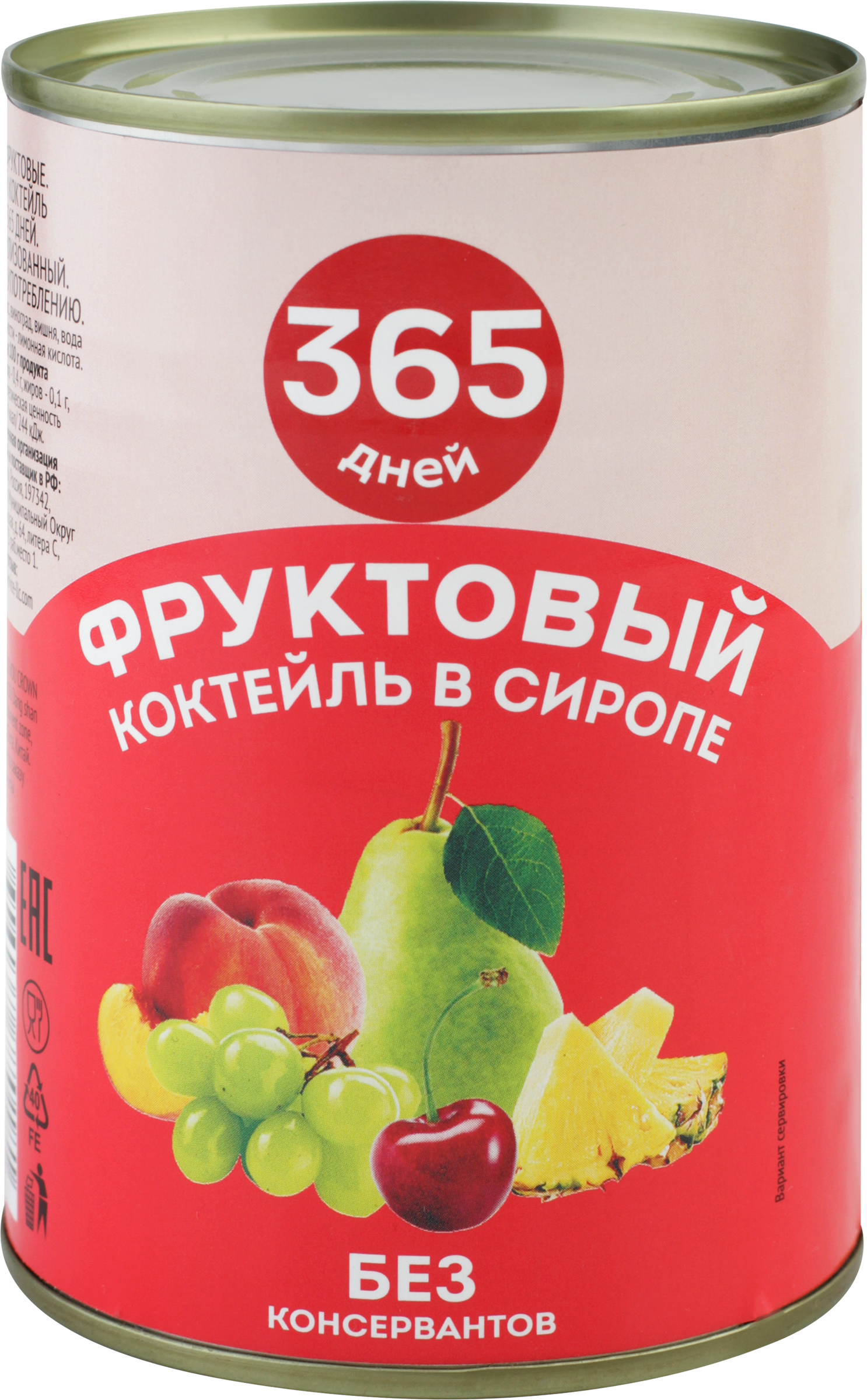 Изображение товара Фруктовый коктейль 365 ДНЕЙ в сиропе 425 мл с кусочками фруктов
