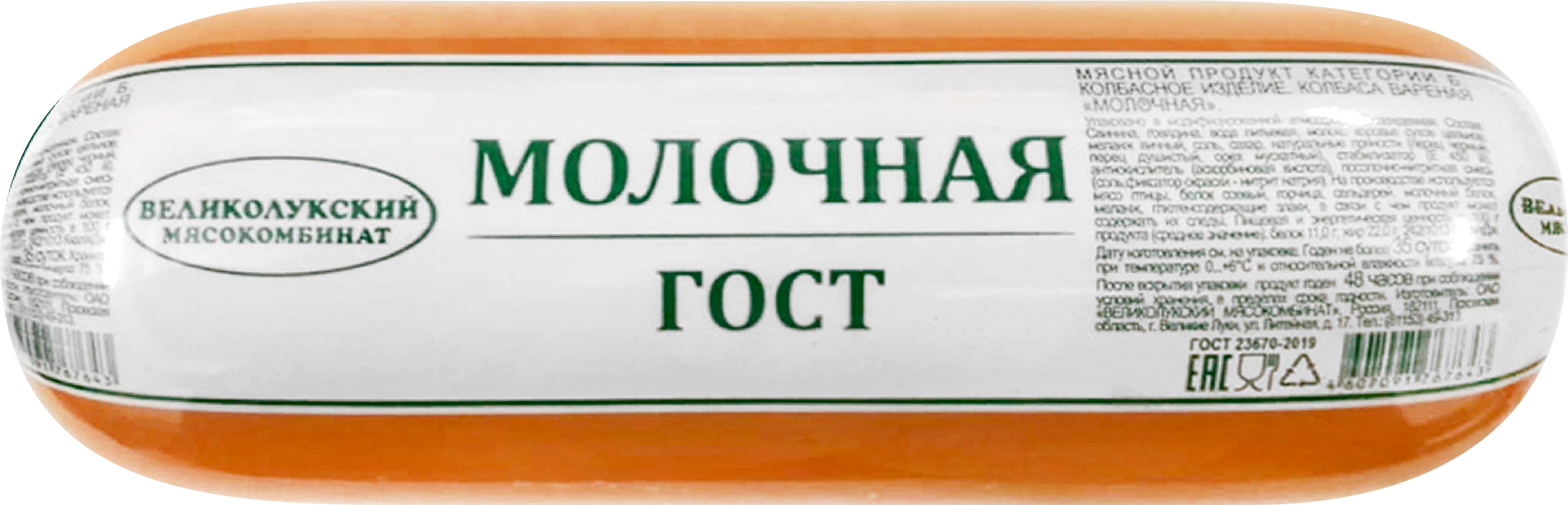 Изображение товара Колбаса вареная МК ВЕЛИКОЛУКСКИЙ Молочная ГОСТ весовая Изображение товара Колбаса вареная МК ВЕЛИКОЛУКСКИЙ Молочная ГОСТ весовая