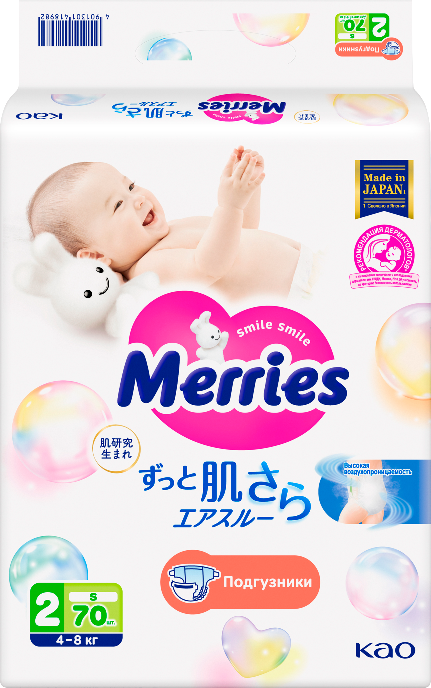 Изображение товара Подгузники MERRIES S 4-8кг, 70шт - дышащая защита для новорожденных