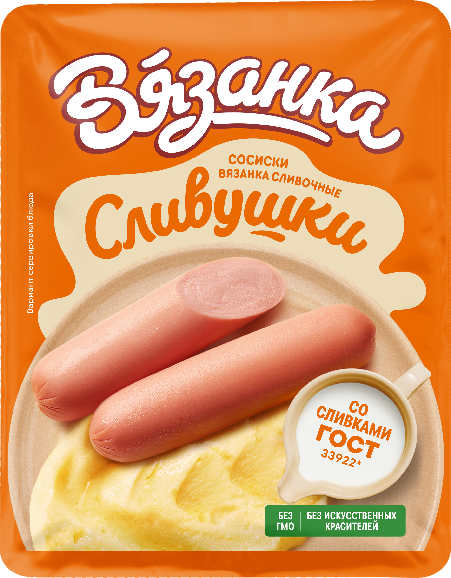 Изображение товара Сосиски ВЯЗАНКА сливочные 330г - высокое качество и насыщенный вкус Изображение товара Сосиски ВЯЗАНКА сливочные 330г - высокое качество и насыщенный вкус