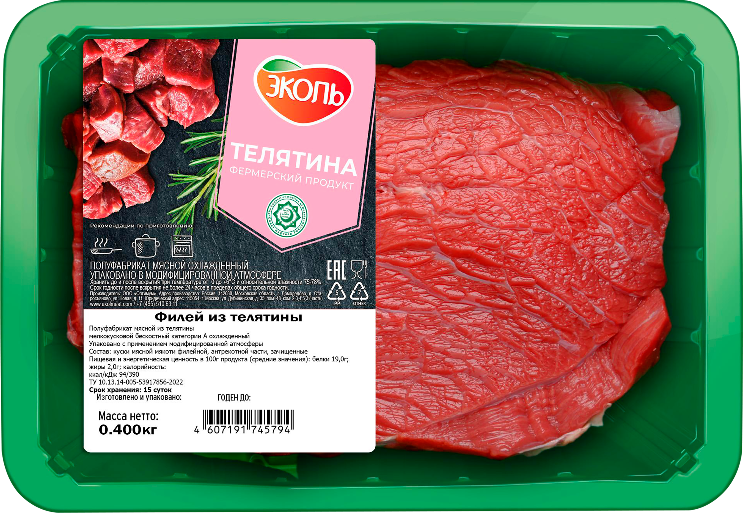 Изображение товара Филей из телятины ЭКОЛЬ 400г, натуральное мясо для запекания и салатов Изображение товара Филей из телятины ЭКОЛЬ 400г, натуральное мясо для запекания и салатов