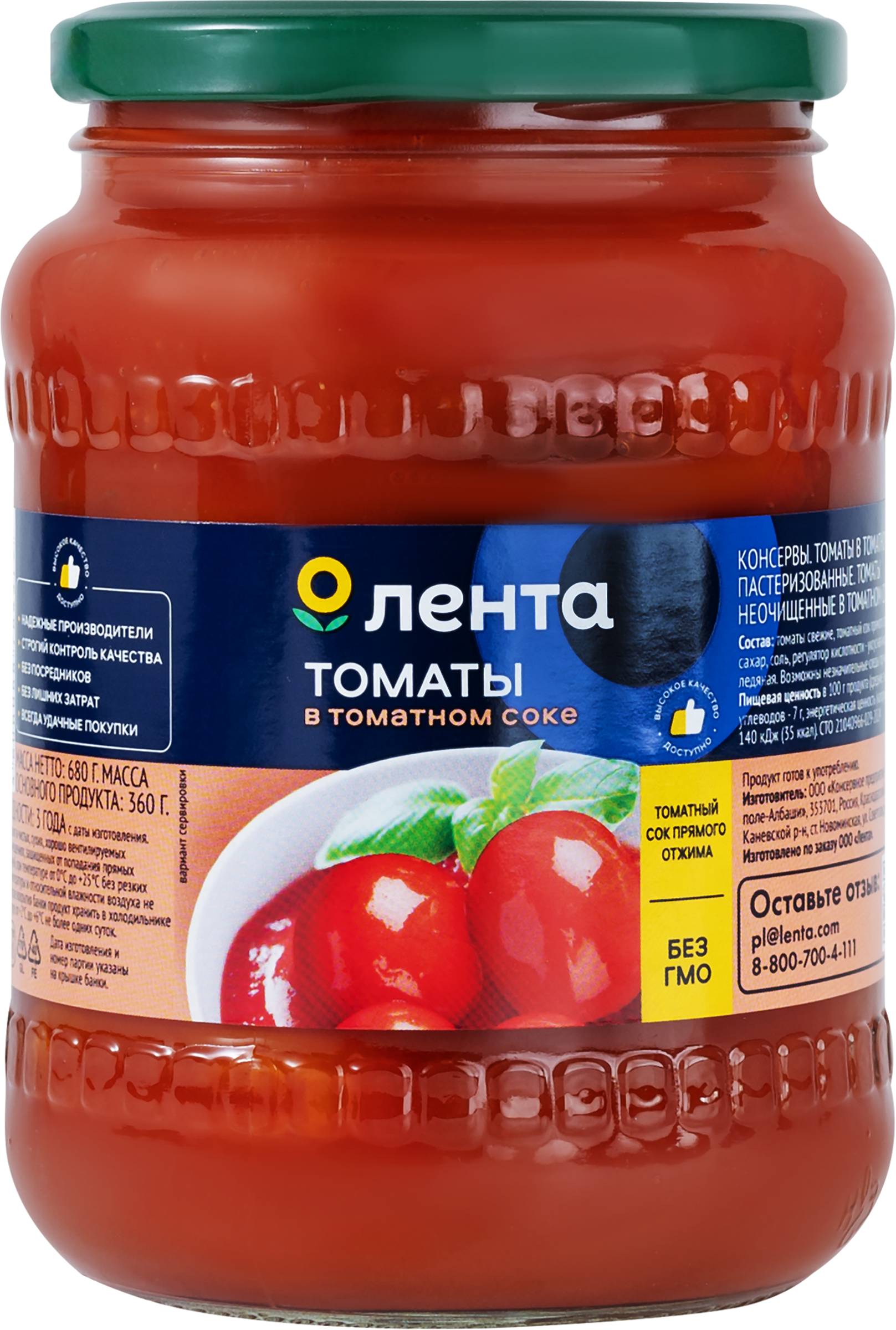 Изображение товара Томаты в томатном соке ЛЕНТА 680 г - натуральный продукт для любых блюд Изображение товара Томаты в томатном соке ЛЕНТА 680 г - натуральный продукт для любых блюд