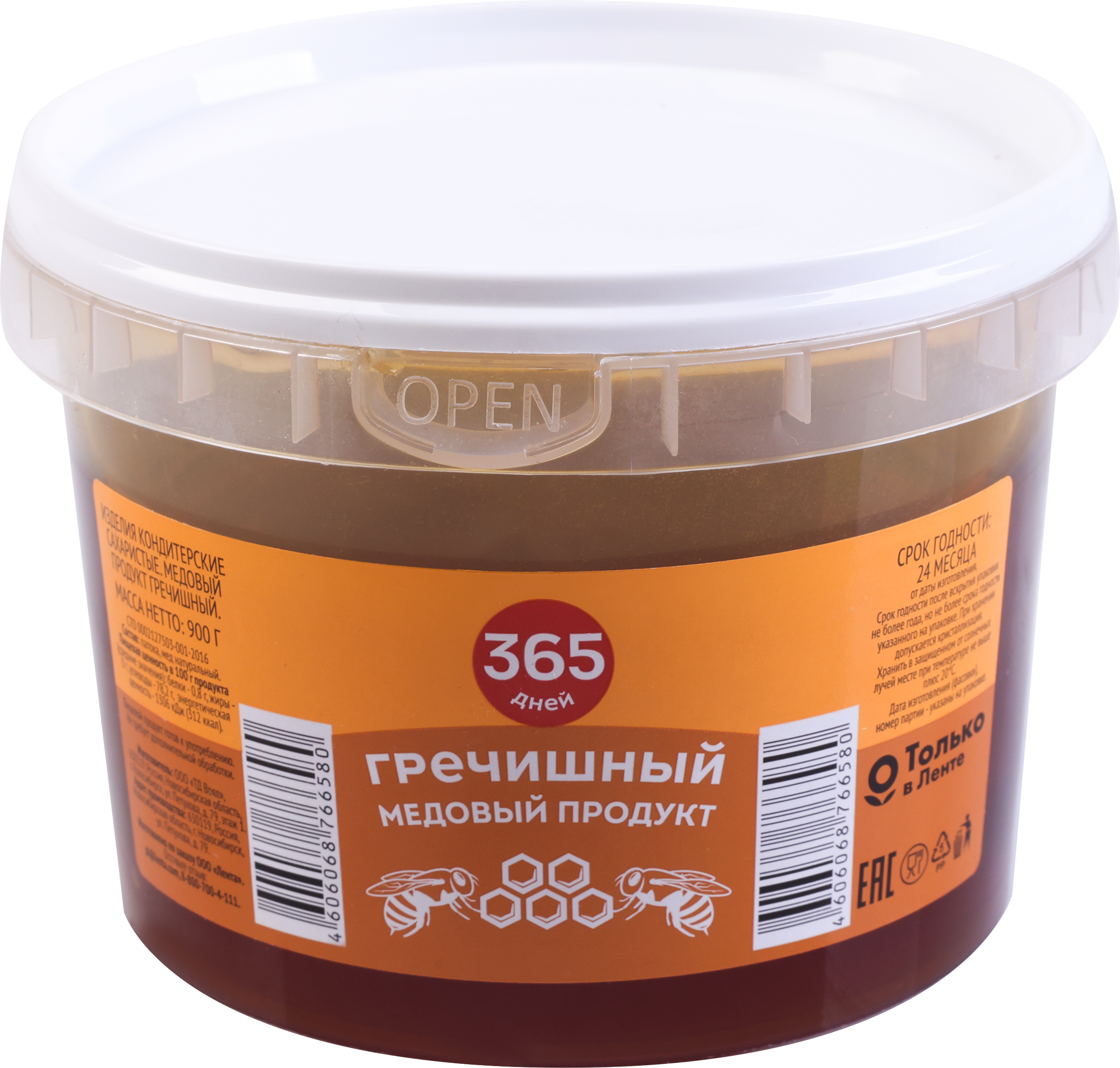 Изображение товара Медовый продукт 365 ДНЕЙ Гречишный, натуральный, 900г Изображение товара Медовый продукт 365 ДНЕЙ Гречишный, натуральный, 900г