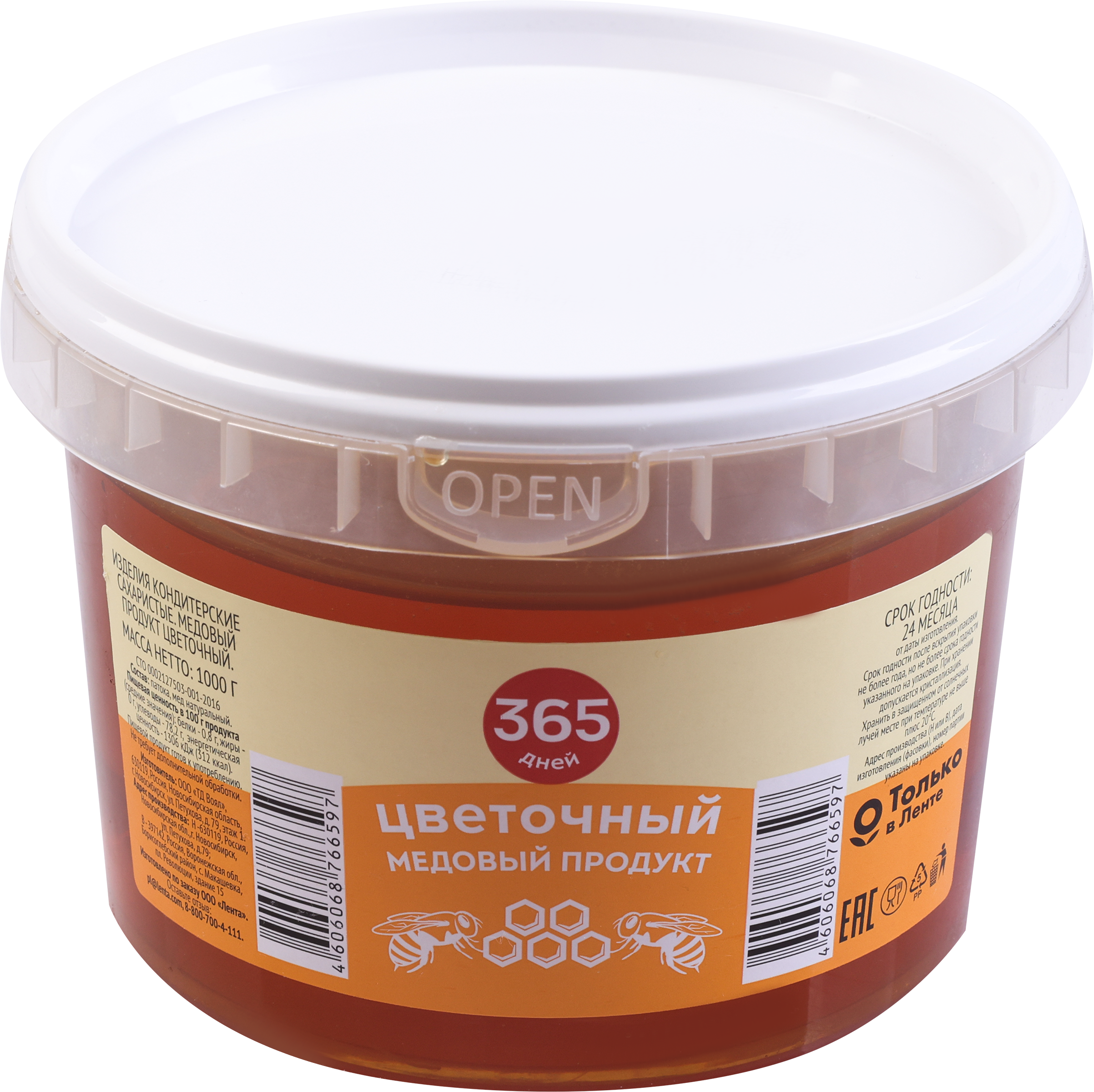 Изображение товара Медовый продукт 365 ДНЕЙ Цветочный 1кг натуральный мед для десертов и выпечки Изображение товара Медовый продукт 365 ДНЕЙ Цветочный 1кг натуральный мед для десертов и выпечки
