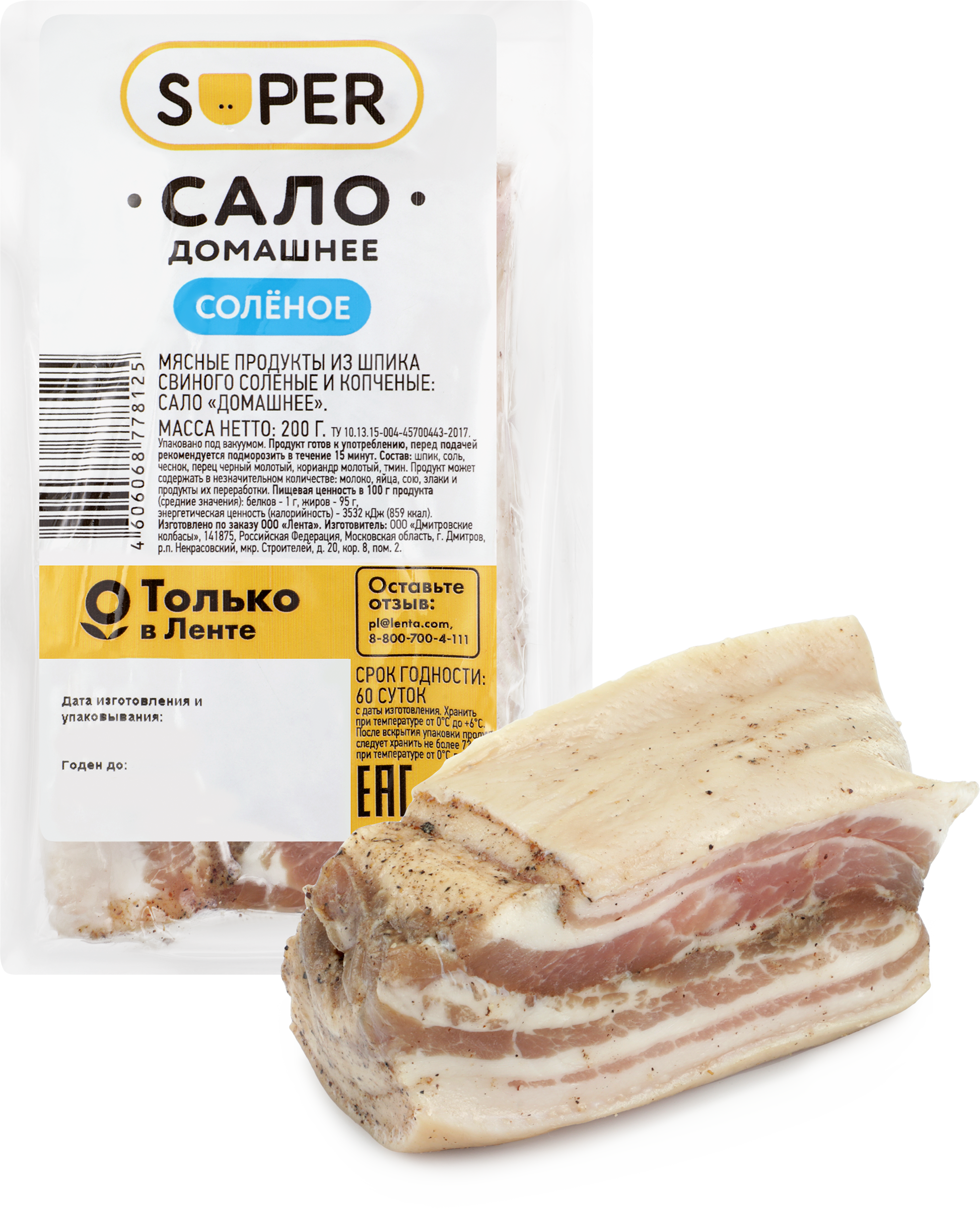 Изображение товара Сало соленое SUPER Домашнее - насыщенный вкус и аромат - 200г Изображение товара Сало соленое SUPER Домашнее - насыщенный вкус и аромат - 200г