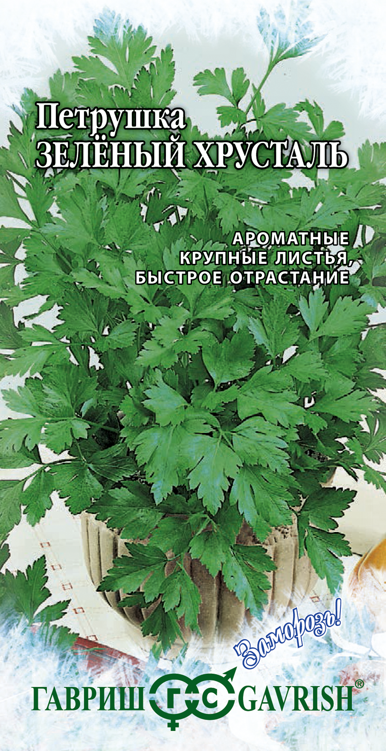 Изображение товара Семена петрушки ГАВРИШ Заморозь! Зеленый хрусталь 2г для заморозки и посева Изображение товара Семена петрушки ГАВРИШ Заморозь! Зеленый хрусталь 2г для заморозки и посева