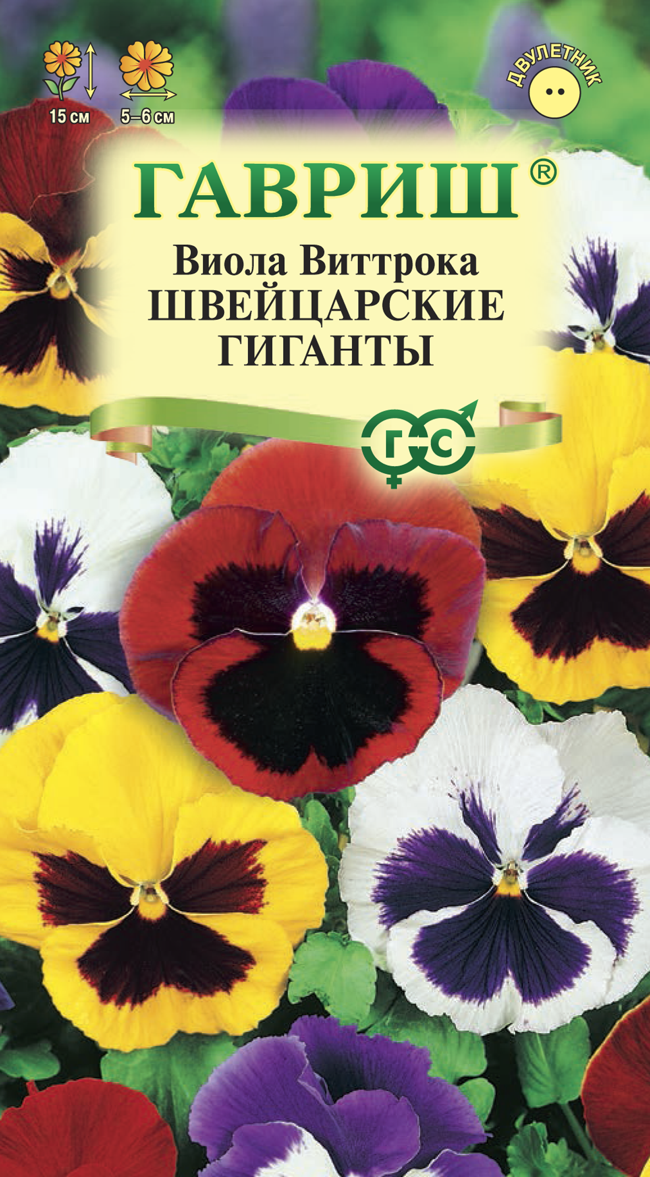 Изображение товара Семена Виола Виттрока Швейцарские гиганты 0,05г для яркого цветения Изображение товара Семена Виола Виттрока Швейцарские гиганты 0,05г для яркого цветения