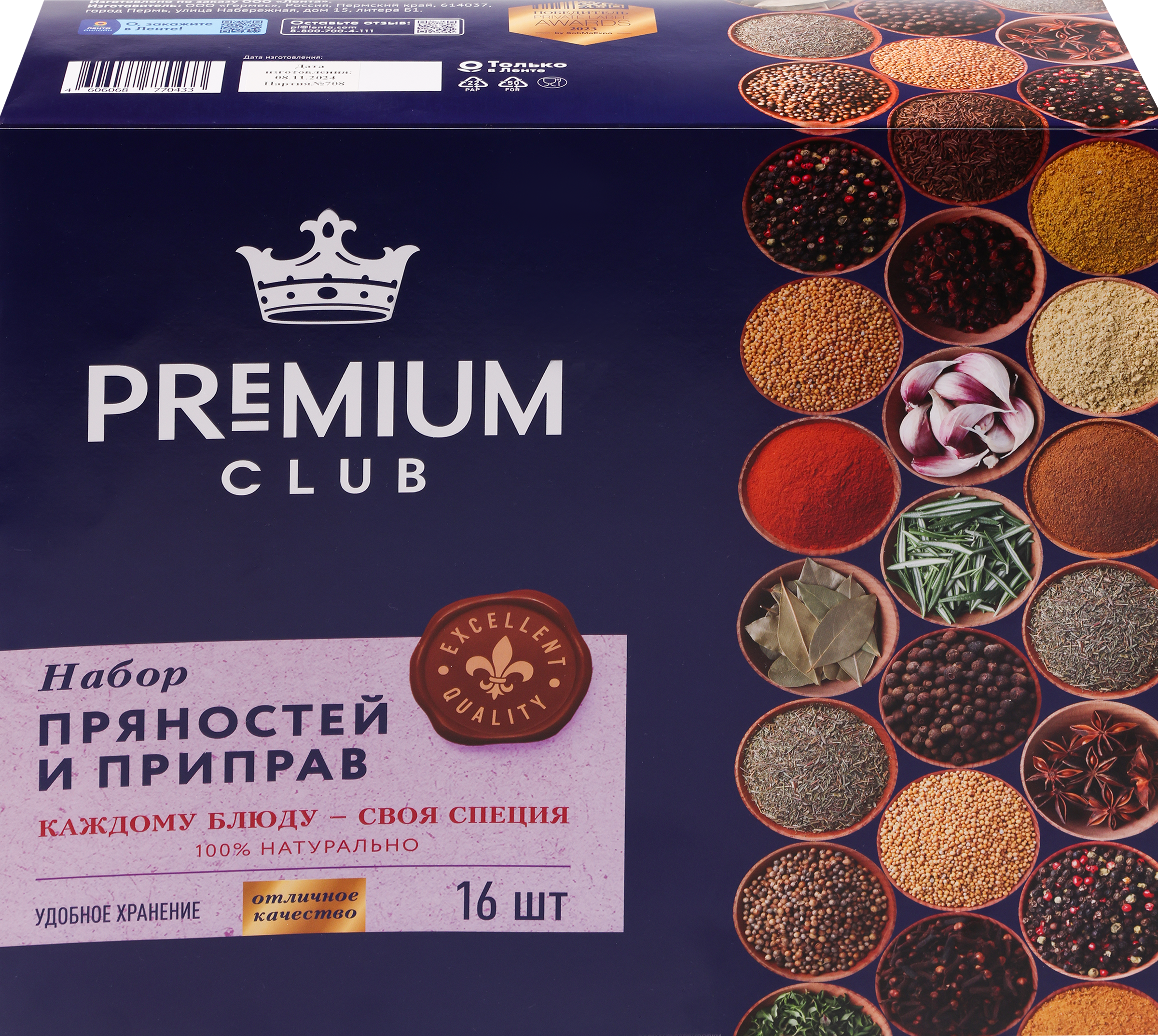 Изображение товара Набор специй и приправ PREMIUM CLUB 16шт 285г для мяса рыбы курицы и овощей