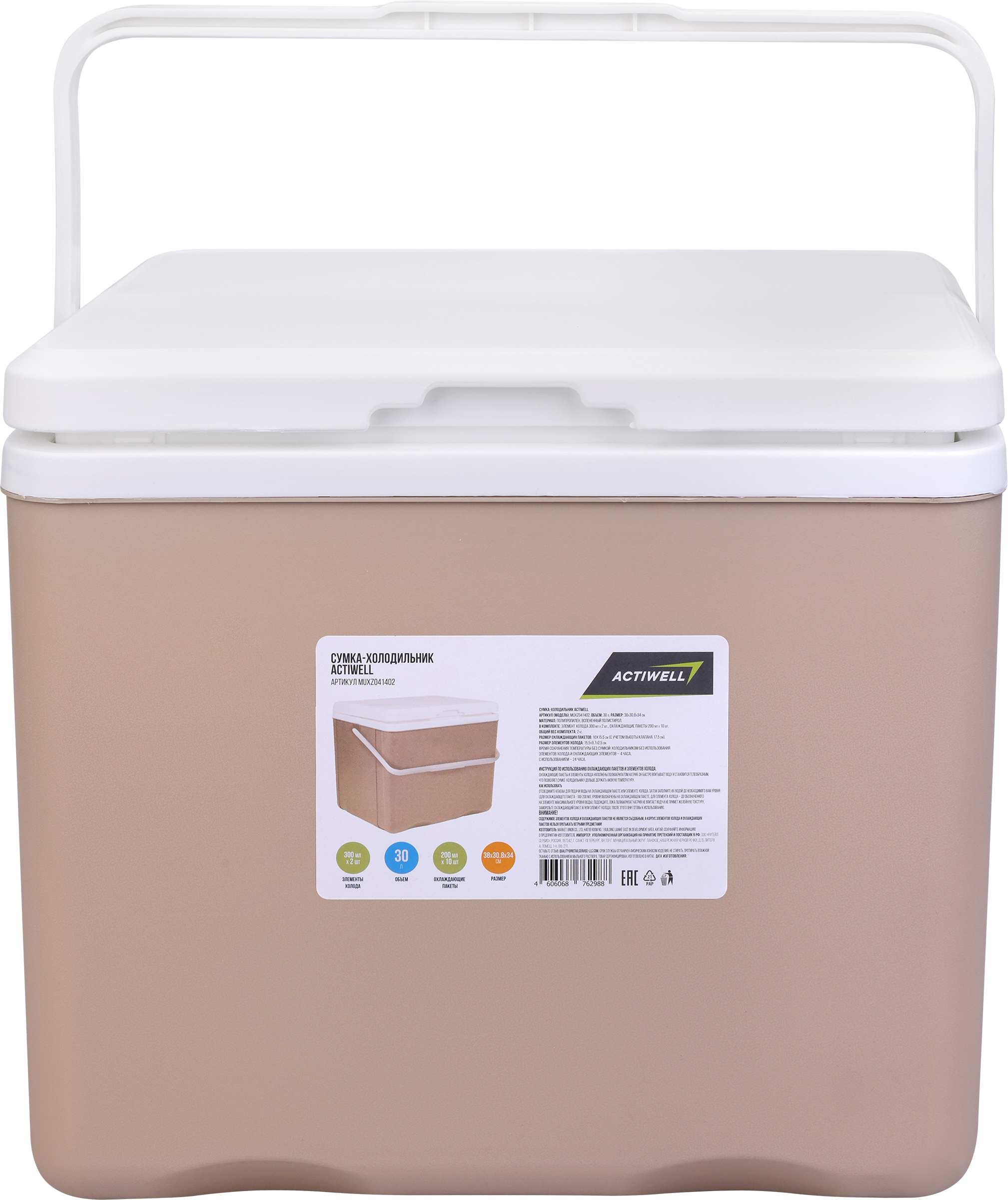 Изображение товара Сумка-холодильник ACTIWELL 38х30,8х34см 30л, с 2-мя элементами холода и пакетами для льда, Арт. MUXZ041402