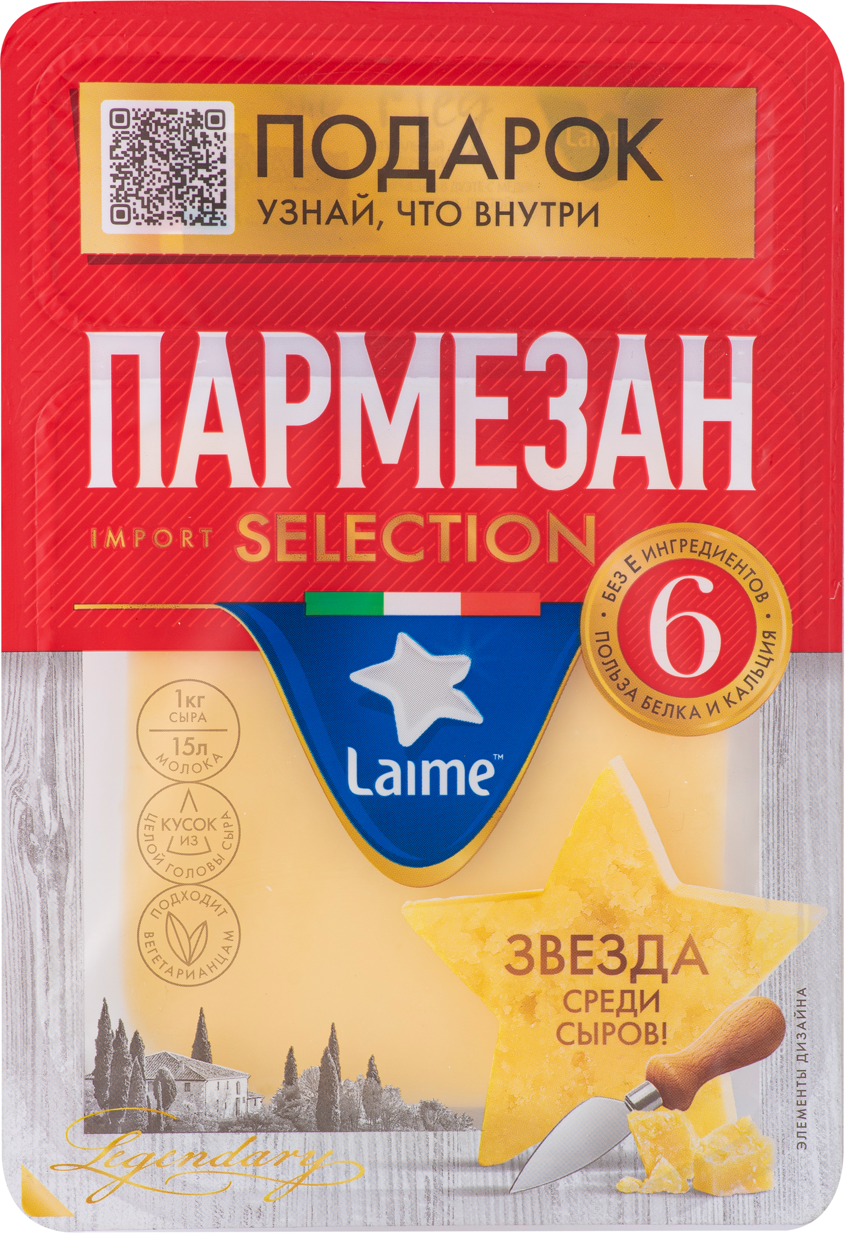 Изображение товара Твердый сыр Пармезан LAIME 40% 6 месяцев, вакуум 175г