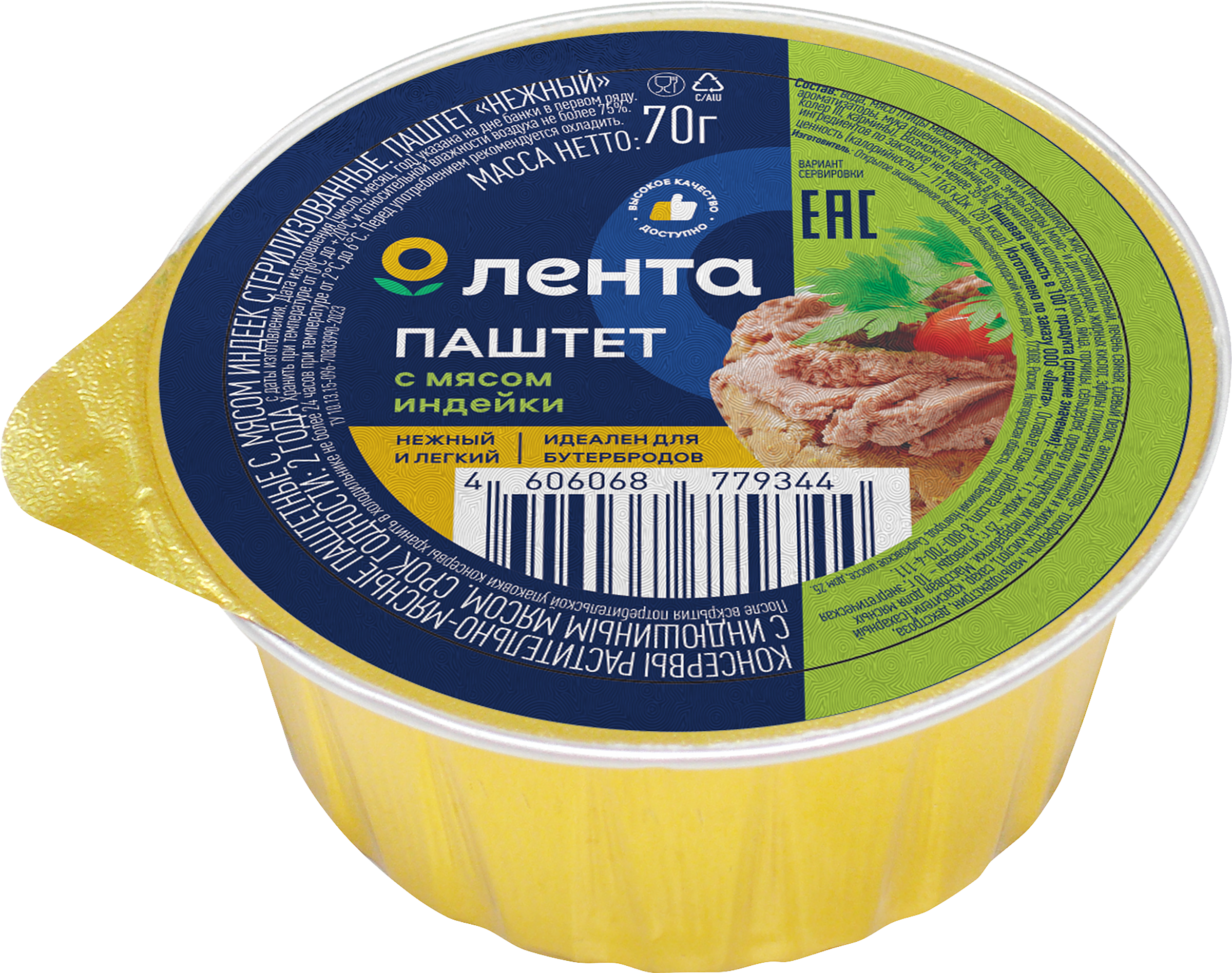 Изображение товара Паштет ЛЕНТА Нежный с индюшиным мясом, 70 г, вкусный и полезный из России Изображение товара Паштет ЛЕНТА Нежный с индюшиным мясом, 70 г, вкусный и полезный из России