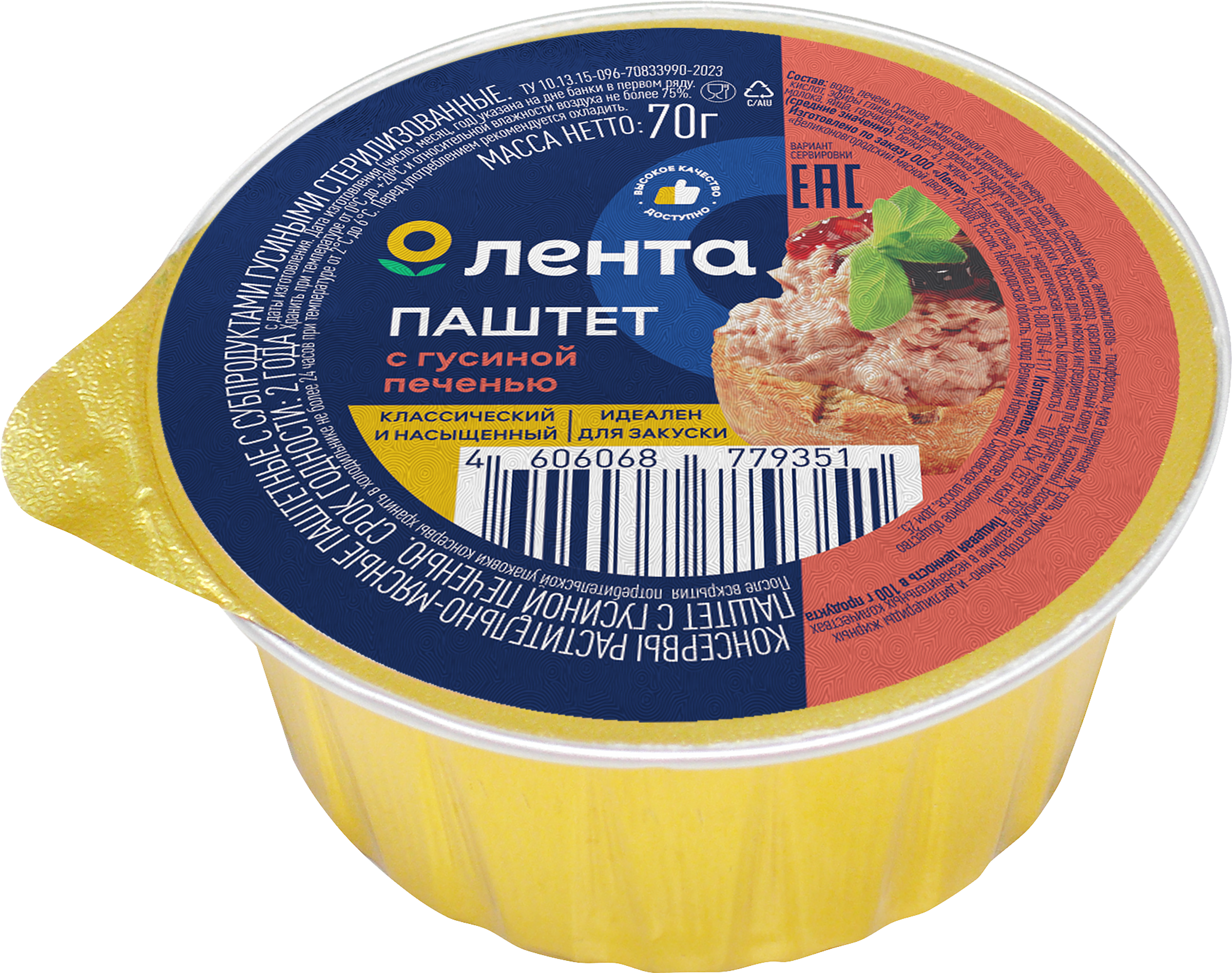 Изображение товара Паштет гусиной печени ЛЕНТА 70г - вкус и польза для каждого дня