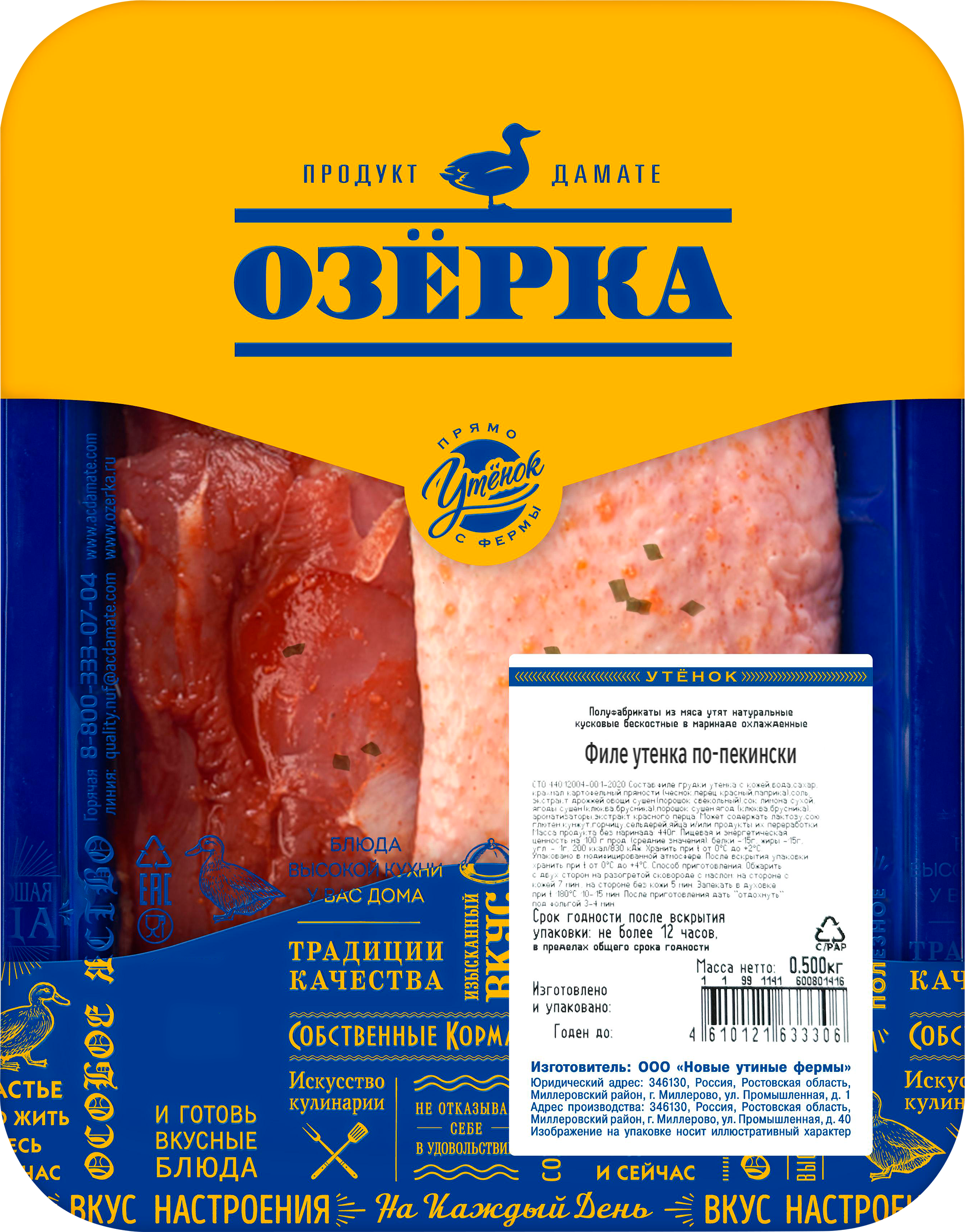 Изображение товара Филе утенка ОЗЁРКА По-пекински в маринаде, 500г Изображение товара Филе утенка ОЗЁРКА По-пекински в маринаде, 500г