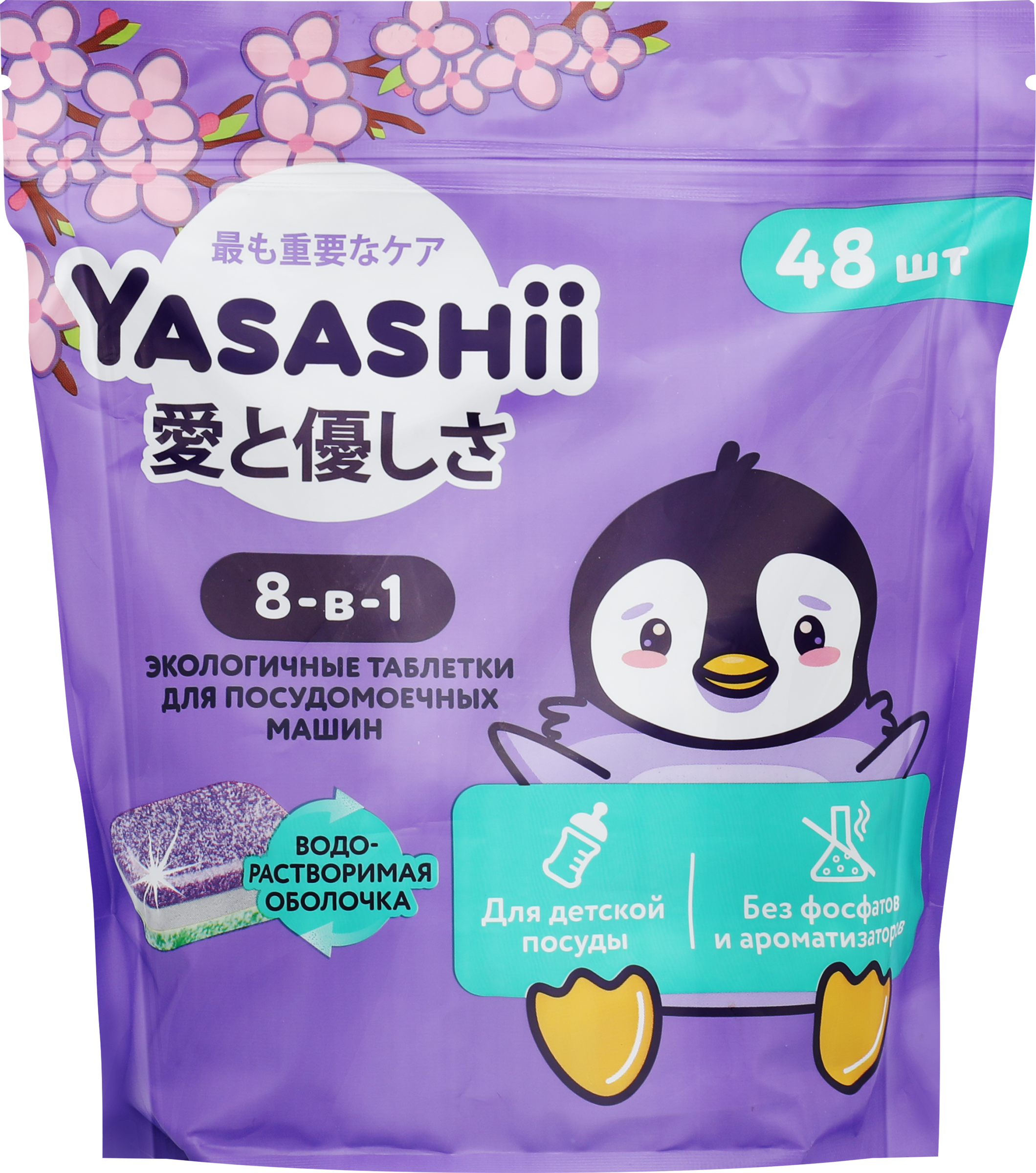 Изображение товара Таблетки для посудомоечной машины YASASHII All in 1 экологичные, для детской посуды, 48шт Изображение товара Таблетки для посудомоечной машины YASASHII All in 1 экологичные, для детской посуды, 48шт