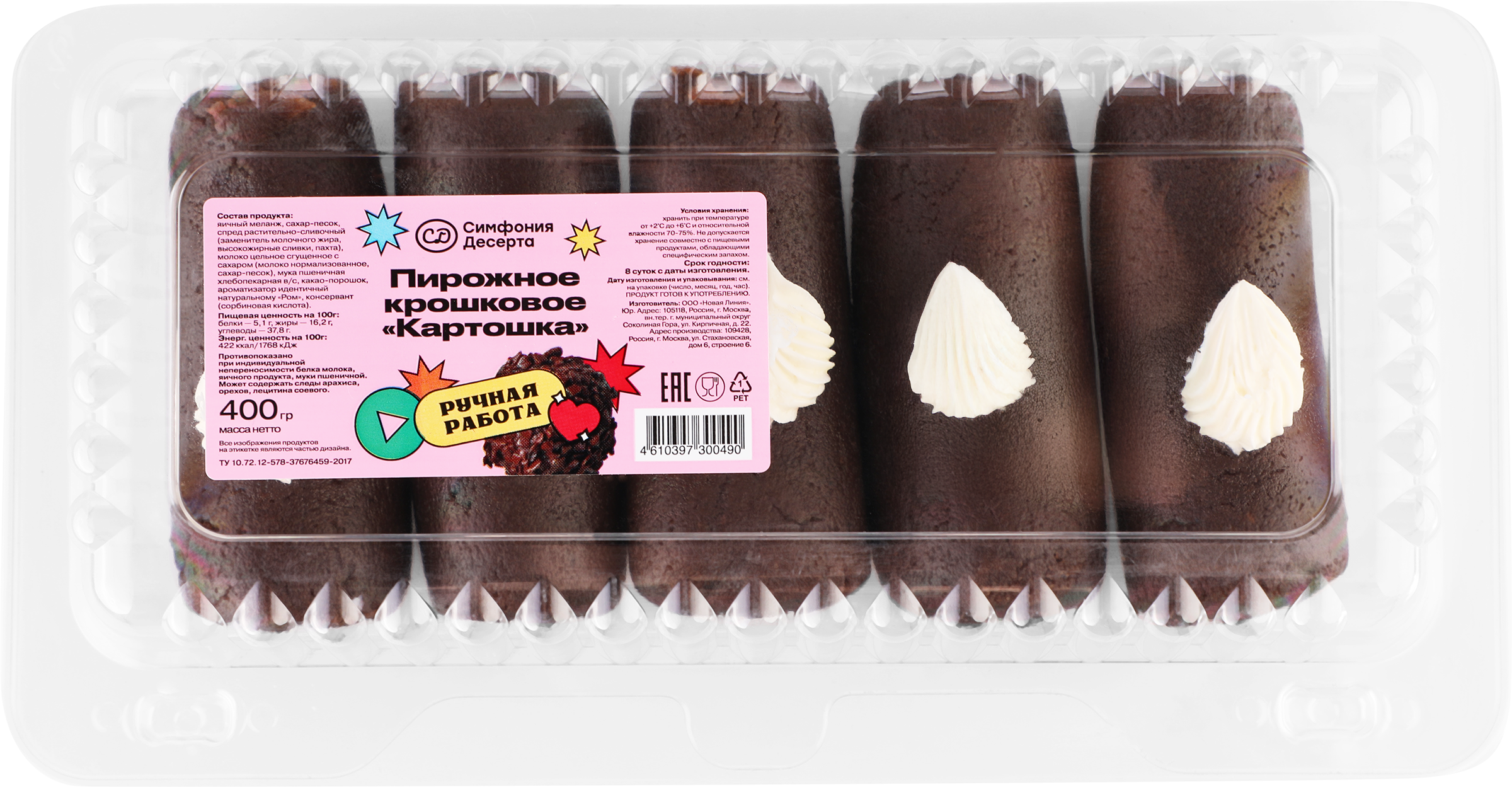 Изображение товара Крошковое пирожное СИМФОНИЯ ДЕСЕРТА Картошка 400г натуральное и тающее во рту Изображение товара Крошковое пирожное СИМФОНИЯ ДЕСЕРТА Картошка 400г натуральное и тающее во рту