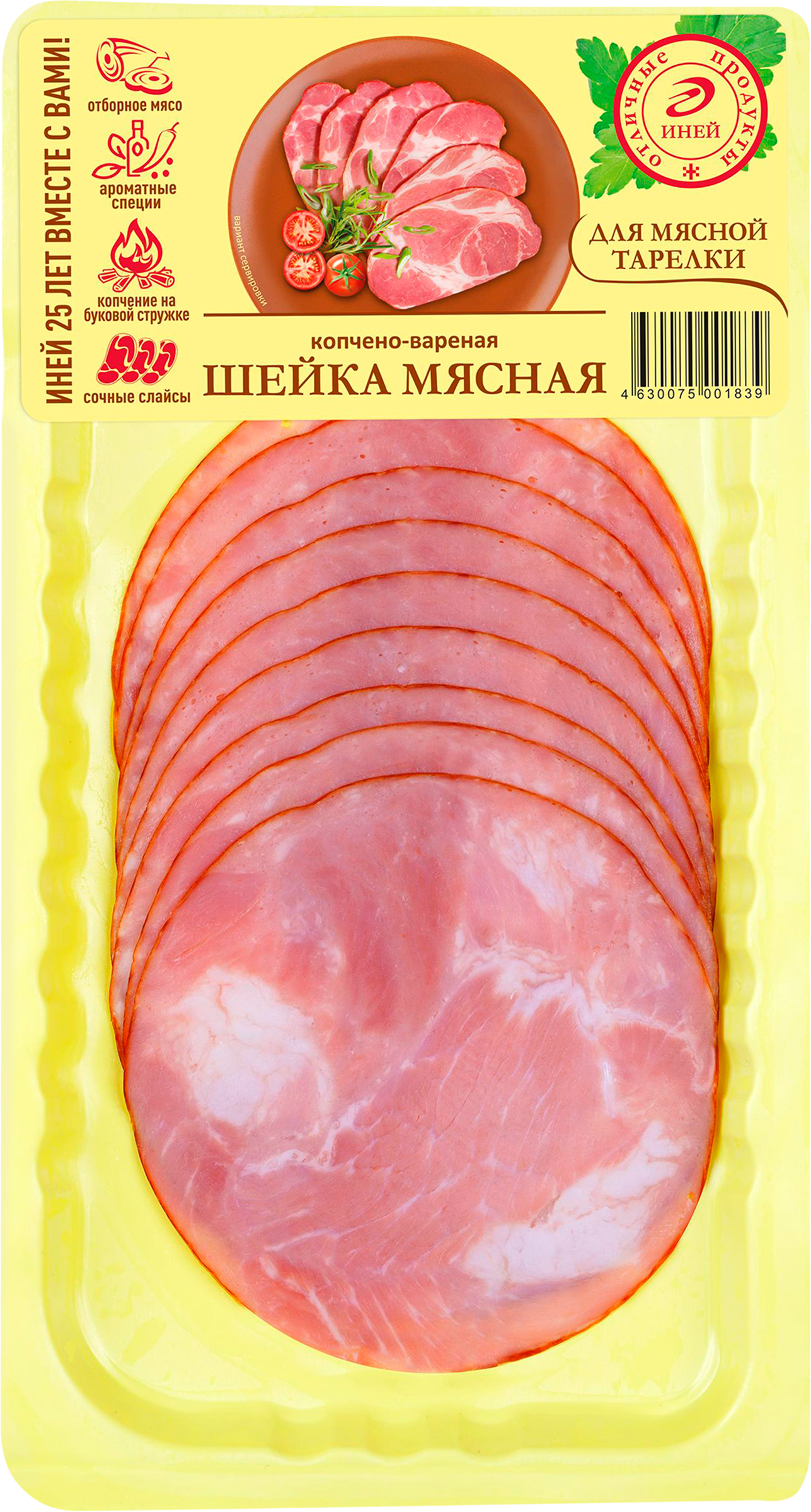 Изображение товара Шейка копчено-вареная ИНЕЙ Мясная, нарезка 80г, деликатес, Россия Изображение товара Шейка копчено-вареная ИНЕЙ Мясная, нарезка 80г, деликатес, Россия