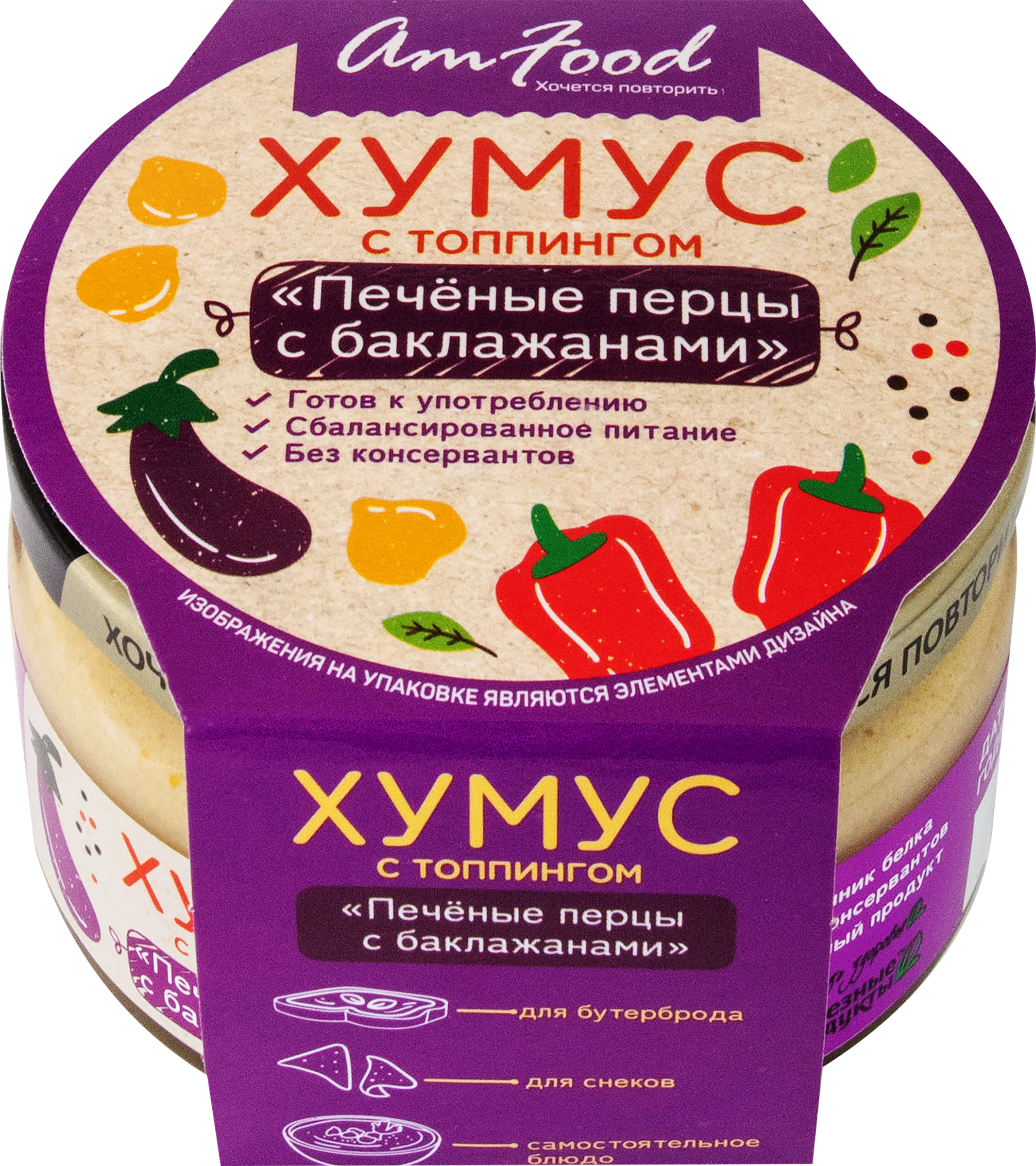 Изображение товара Хумус АМФУД с печеными перцами и баклажанами в стеклянной банке 200г