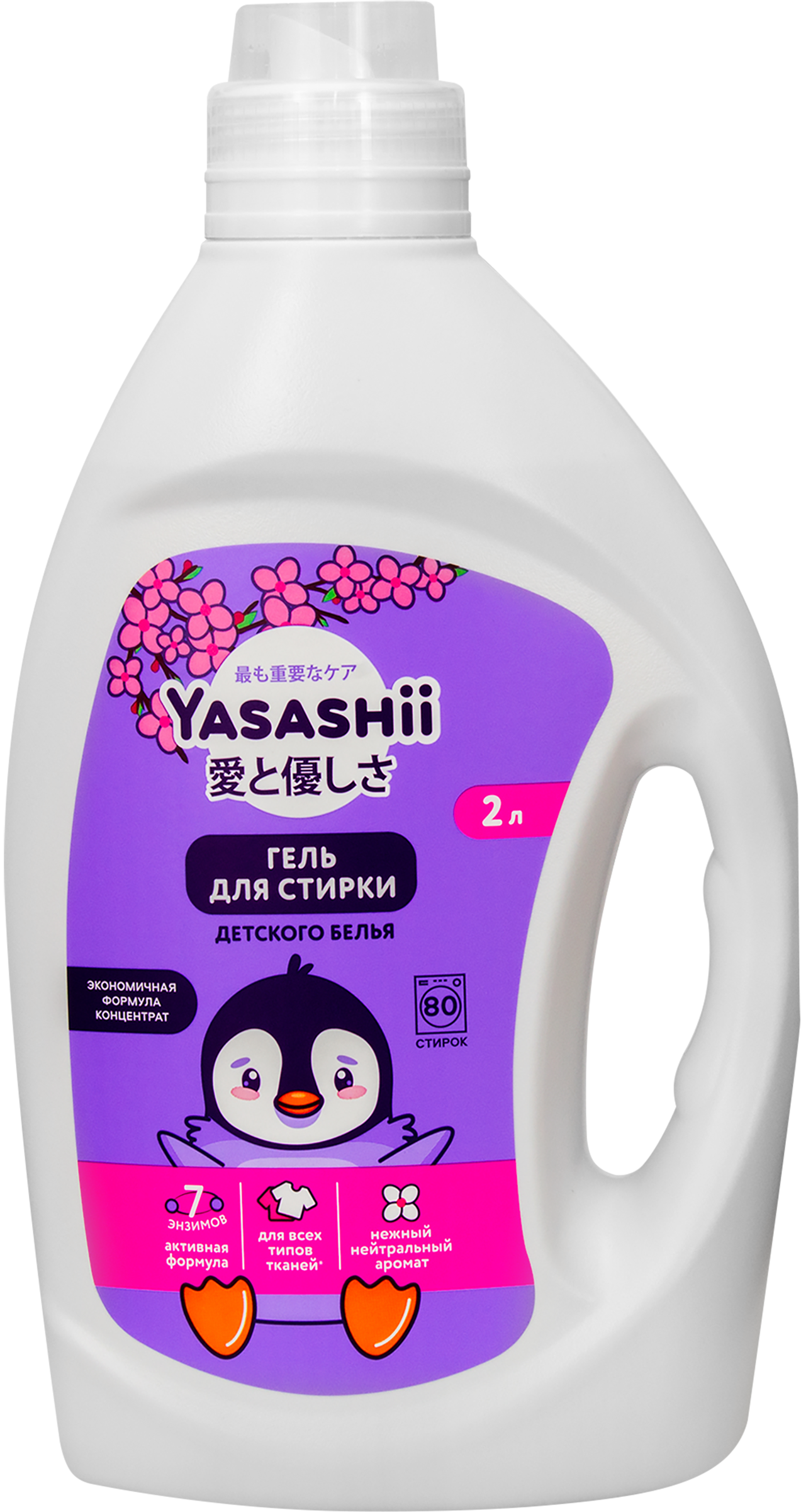 Изображение товара Гель для стирки детского белья YASASHII 2 литра безопасный для чувствительной кожи Изображение товара Гель для стирки детского белья YASASHII 2 литра безопасный для чувствительной кожи