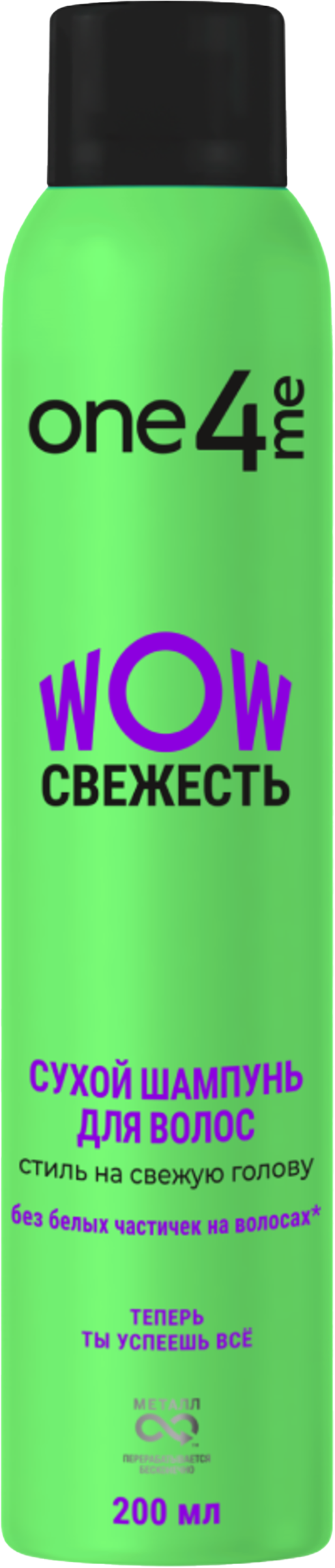 Изображение товара Шампунь сухой ONE4ME Wow Свежесть 200мл для свежести и объема волос Изображение товара Шампунь сухой ONE4ME Wow Свежесть 200мл для свежести и объема волос