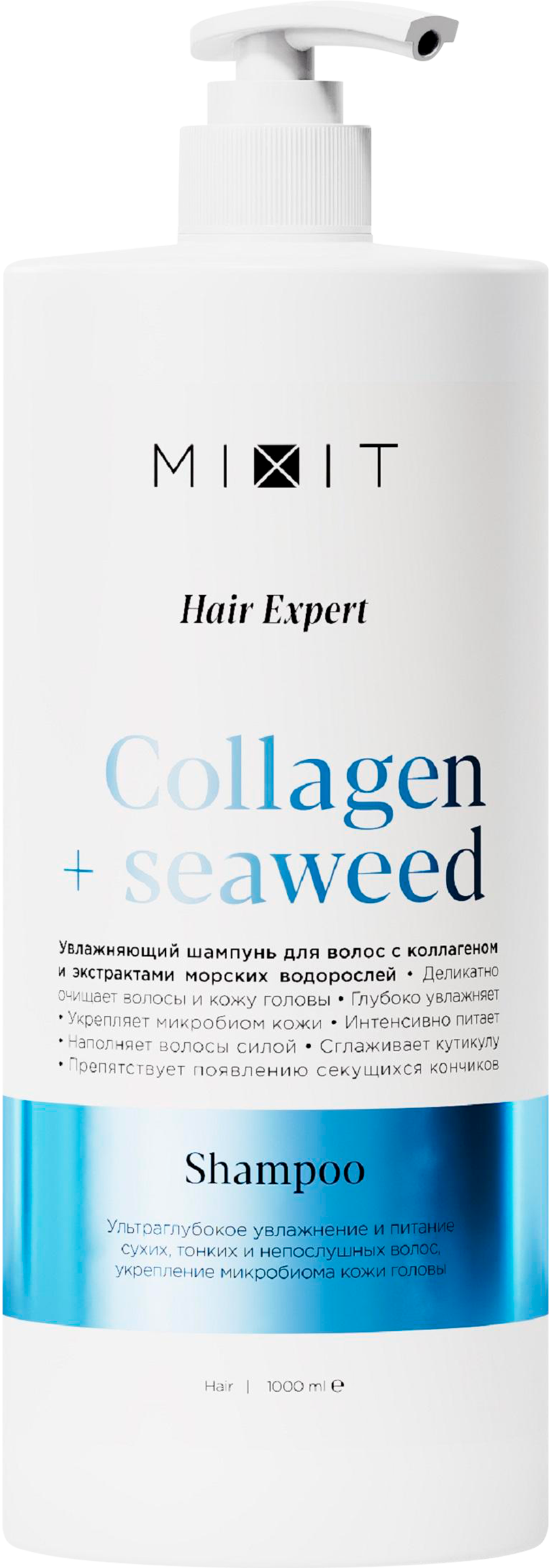 Изображение товара Шампунь MIXIT Hair Expert Collagen&Seaweed 1000 мл для всех типов волос увлажнение и укрепление Изображение товара Шампунь MIXIT Hair Expert Collagen&Seaweed 1000 мл для всех типов волос увлажнение и укрепление