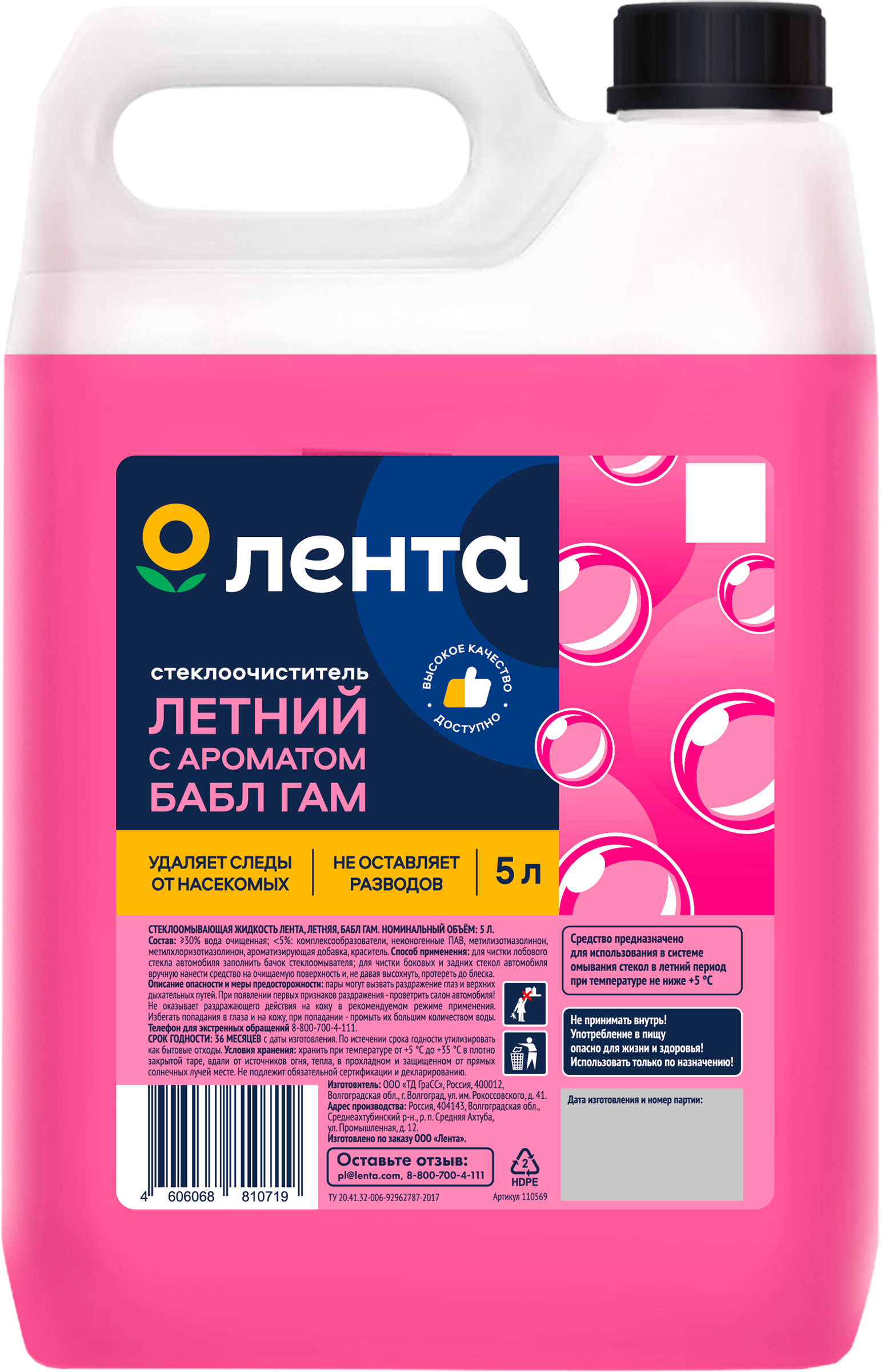 Изображение товара Стеклоочиститель летний ЛЕНТА Бабл гам, Арт. 110569, 5л Изображение товара Стеклоочиститель летний ЛЕНТА Бабл гам, Арт. 110569, 5л