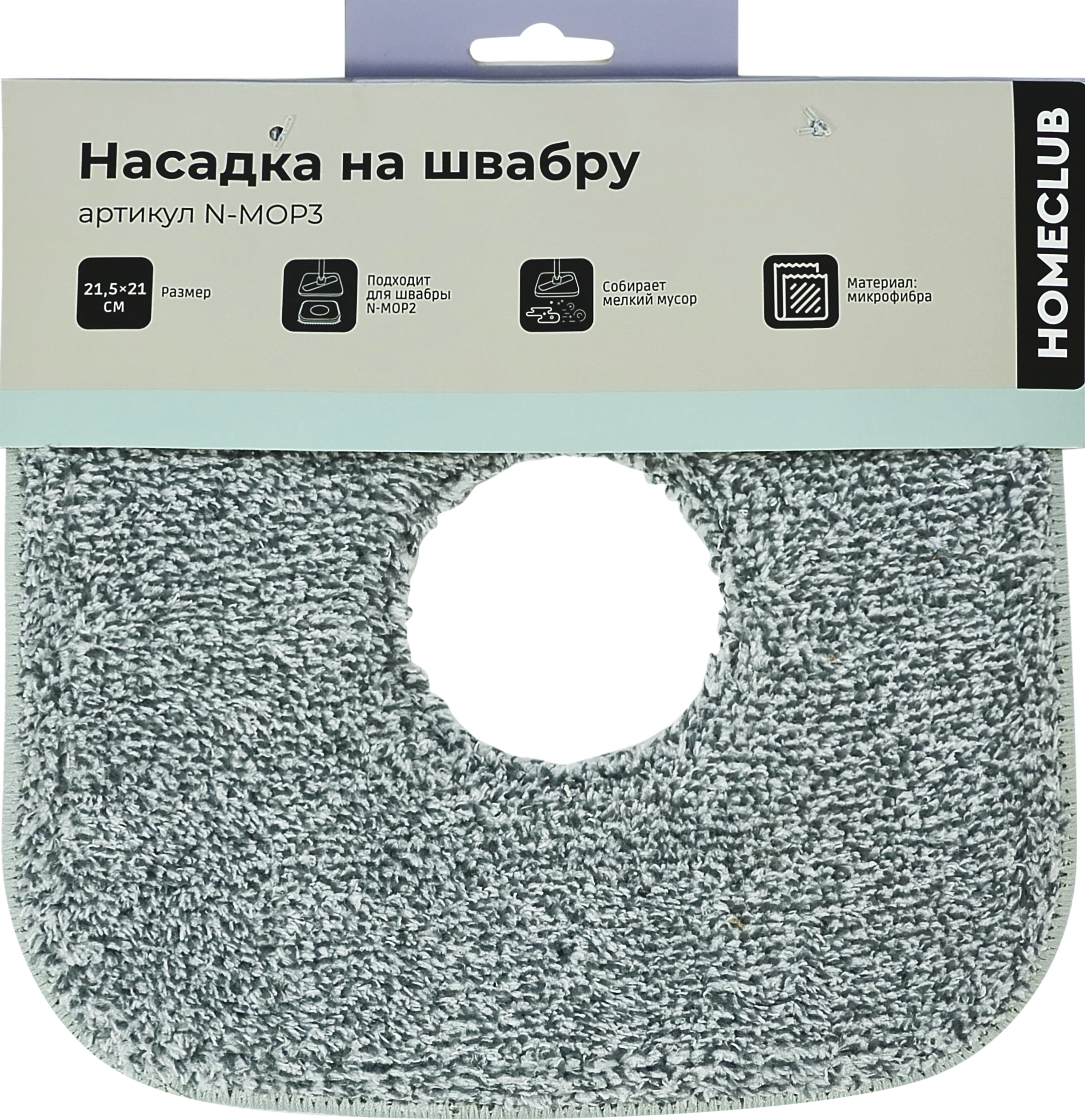 Изображение товара Насадка для швабры HOMECLUB микрофибра 21,5х21см, Арт. N-MOP3 Изображение товара Насадка для швабры HOMECLUB микрофибра 21,5х21см, Арт. N-MOP3