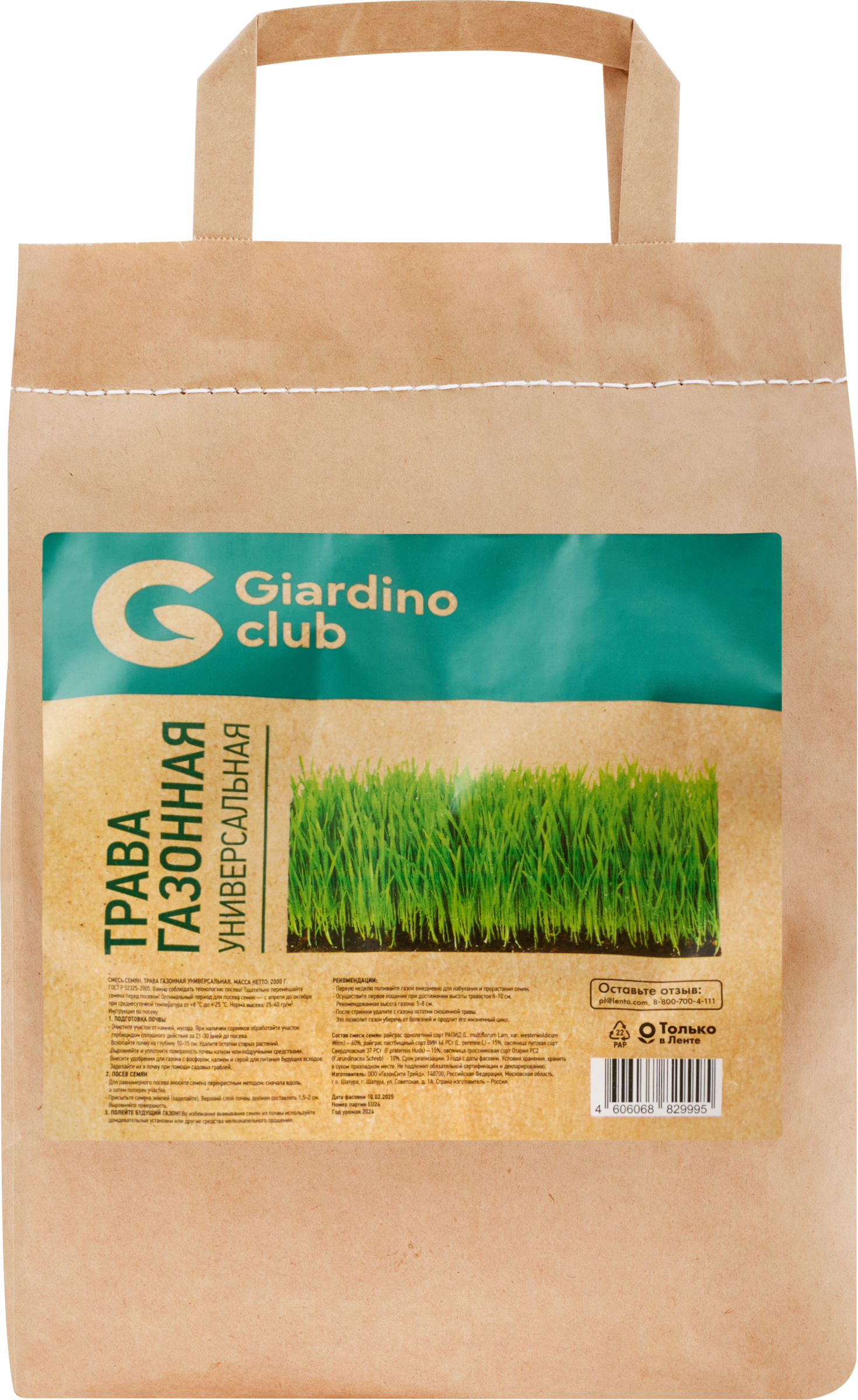 Изображение товара GIARDINO CLUB Спортивная - газонная трава 2 кг Изображение товара GIARDINO CLUB Спортивная - газонная трава 2 кг